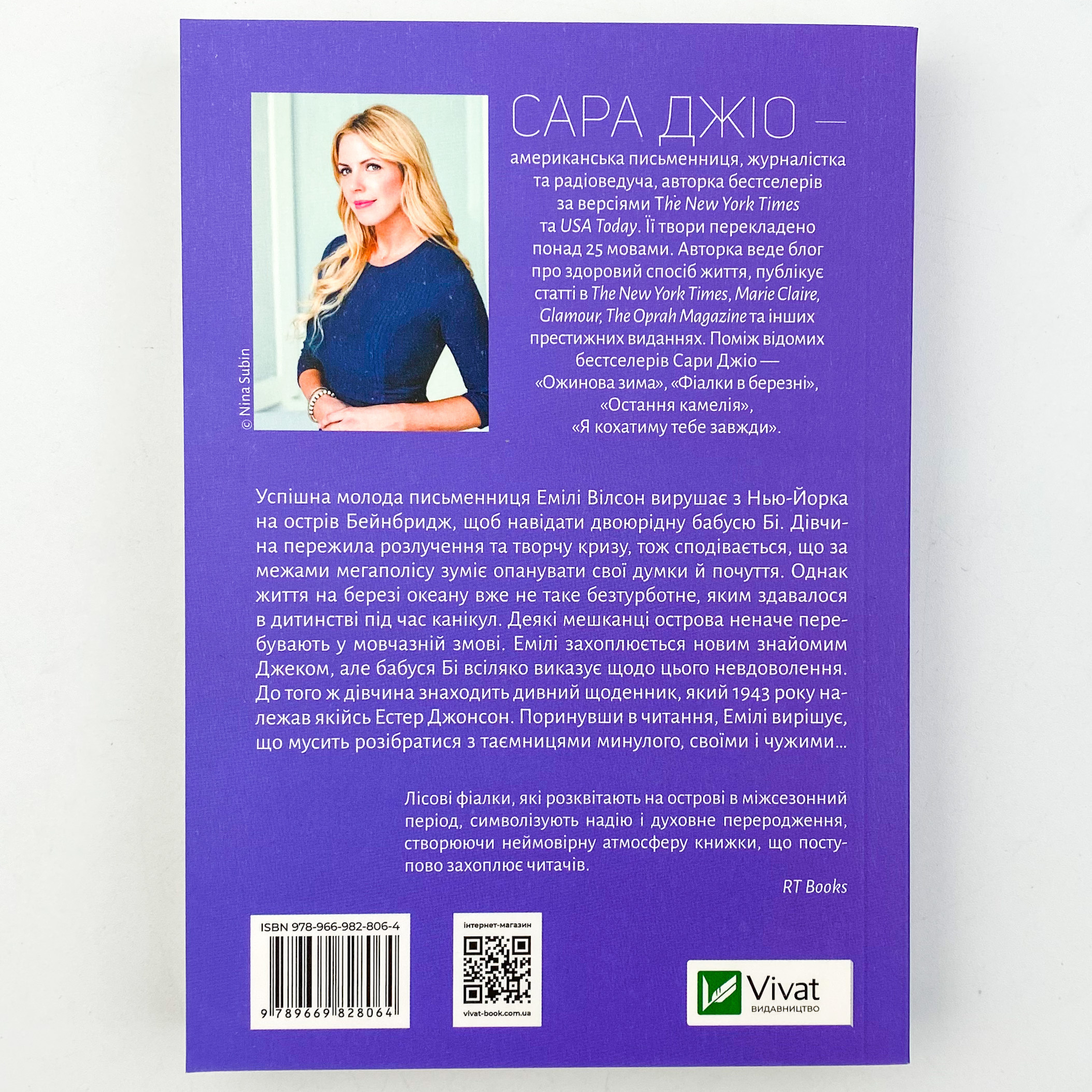 Фіалки в березні. Автор — Сара Джіо. 