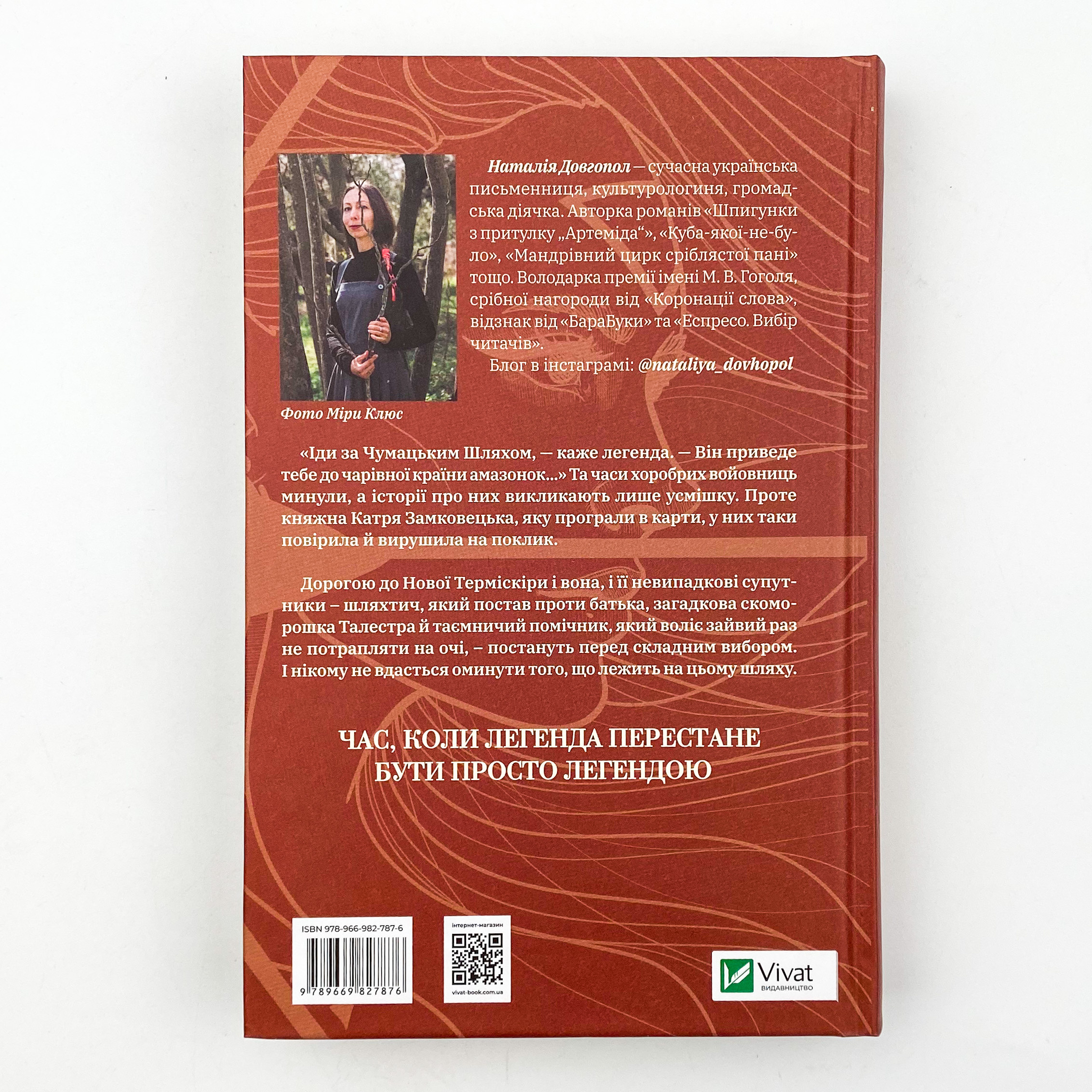 Знайти країну амазонок