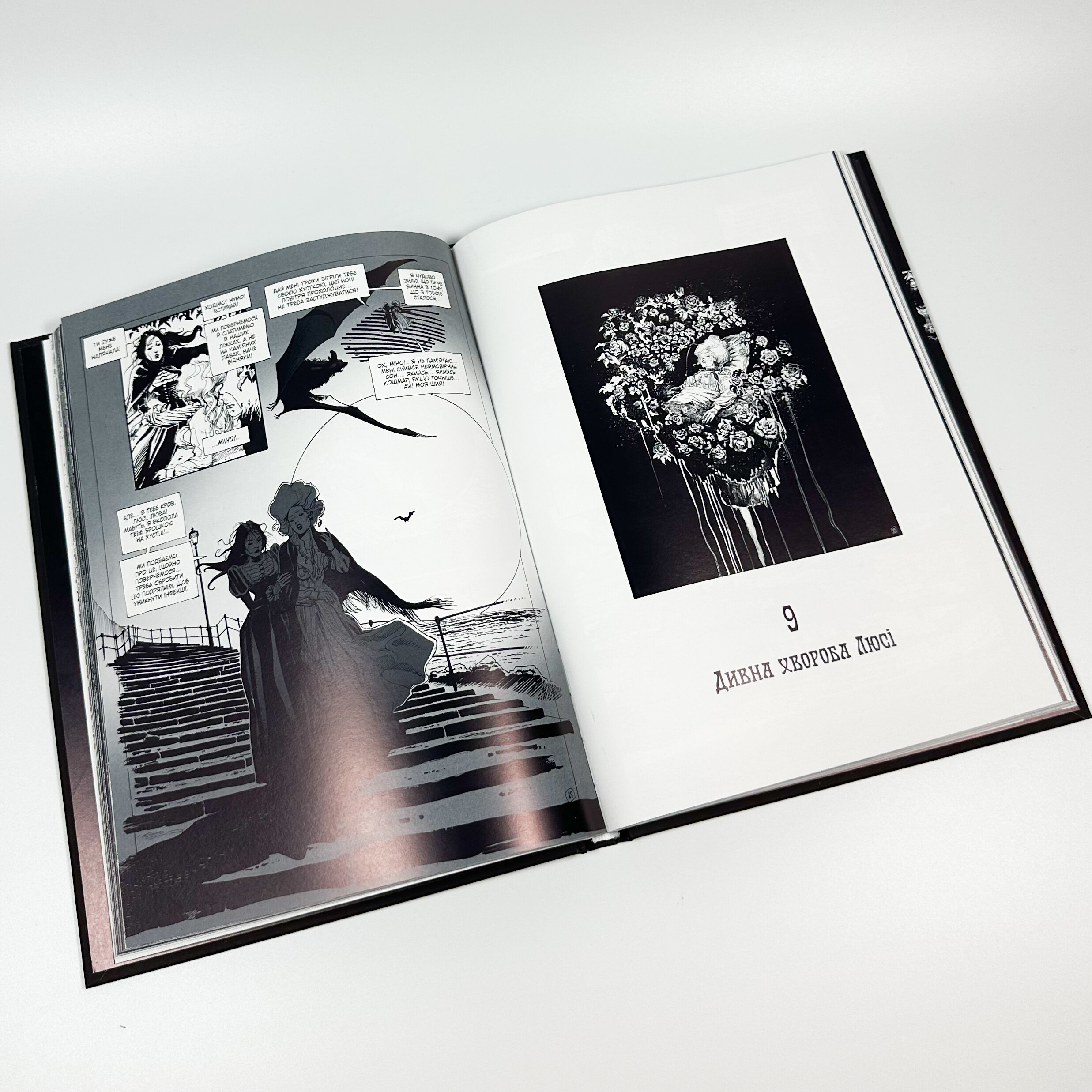 Дракула. Графічний роман