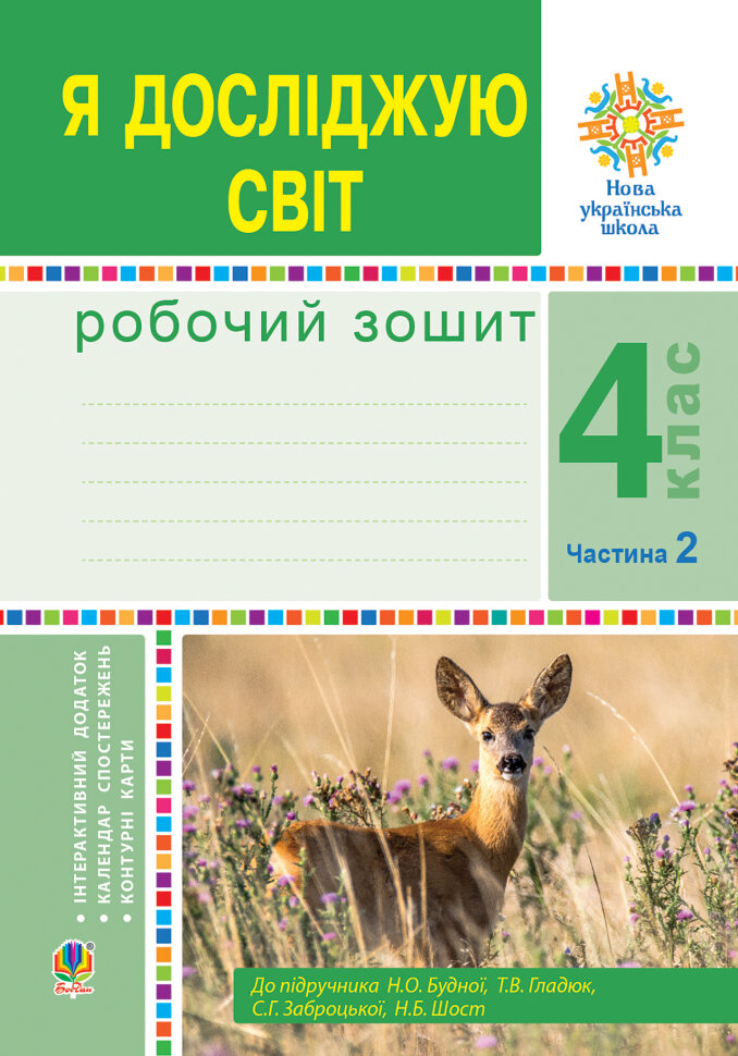 Учебная литература. Автор — Наталія Будна