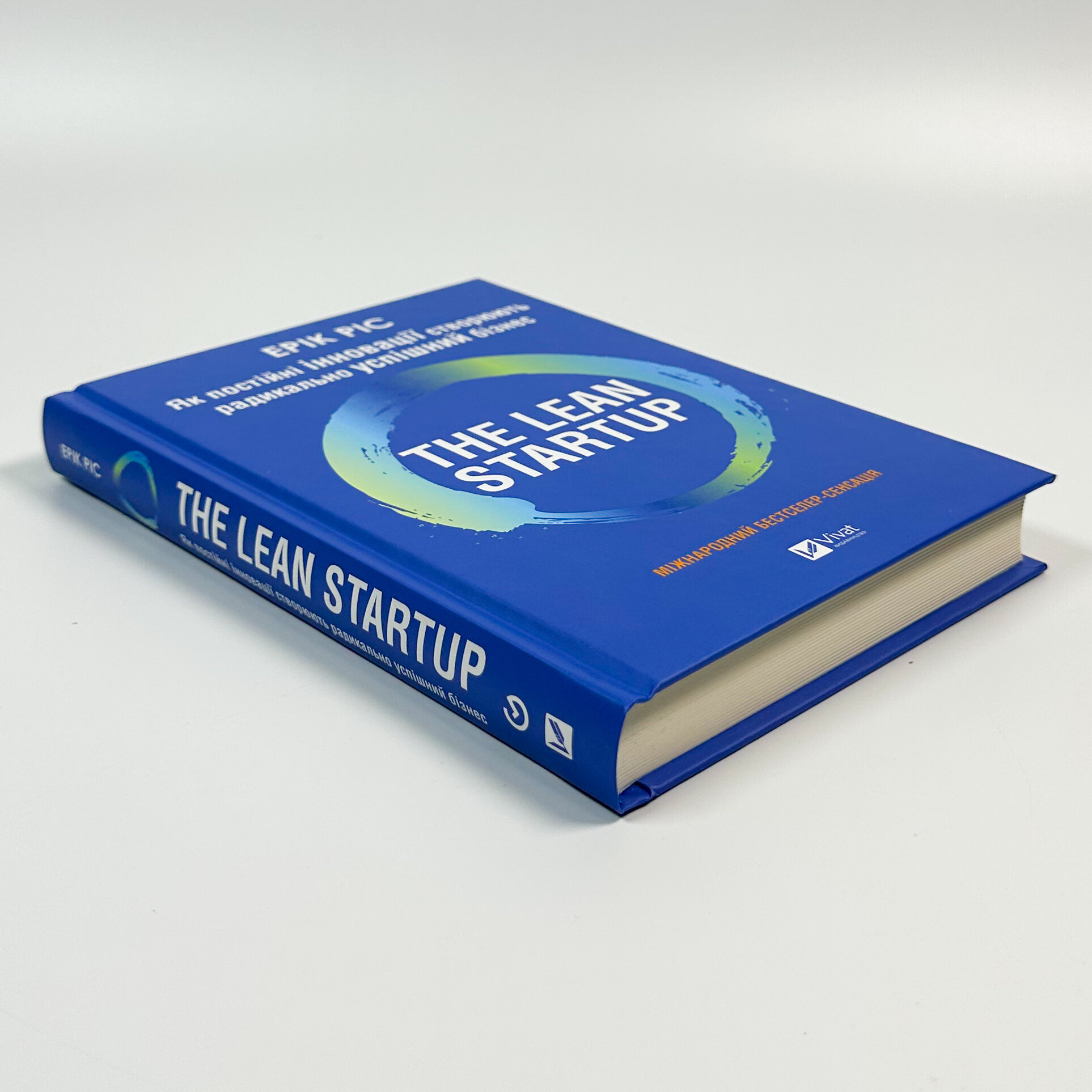 The Lean Startup. Як постійні інновації створюють радикально успіший бізнес Ерік Райз