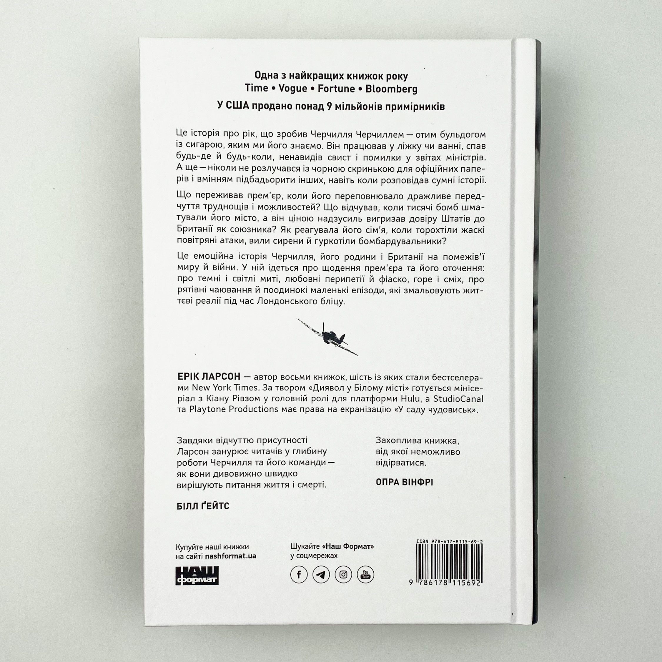 Велич і ницість. Автор — Ерік Ларсон. 