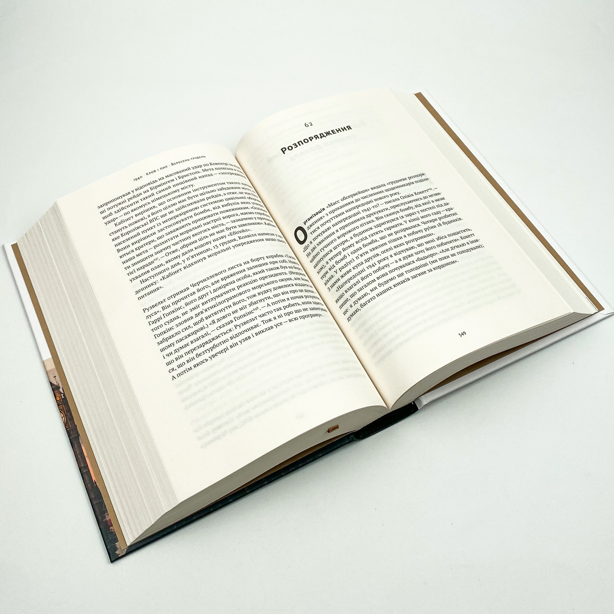 Велич і ницість. Автор — Ерік Ларсон. 