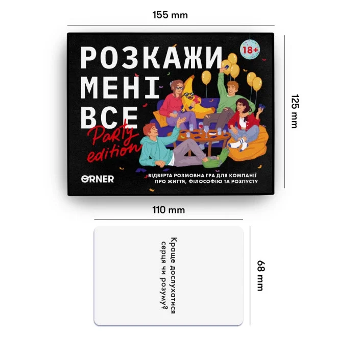 Розмовна гра «Розкажи мені все! Party edition» . . 