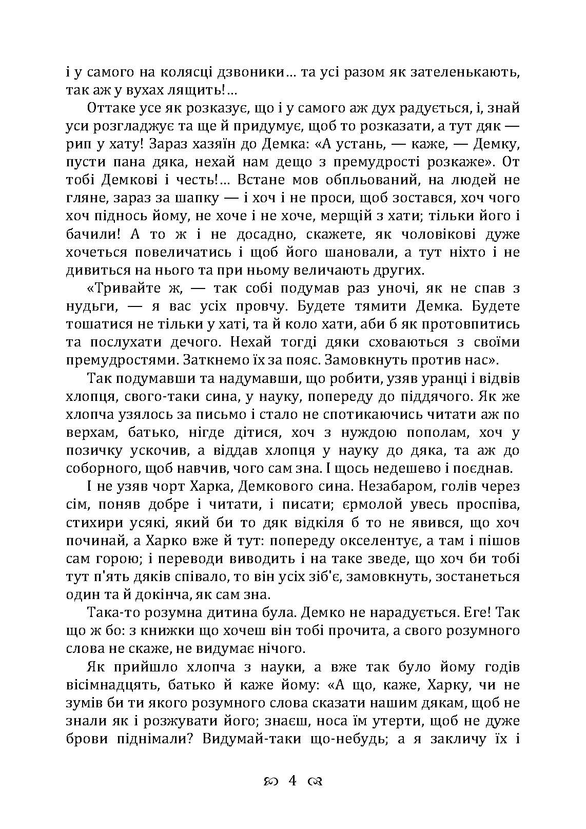 Купований розум. Збірка. Автор — Квітка-Основ’яненко Г. Ф.. 