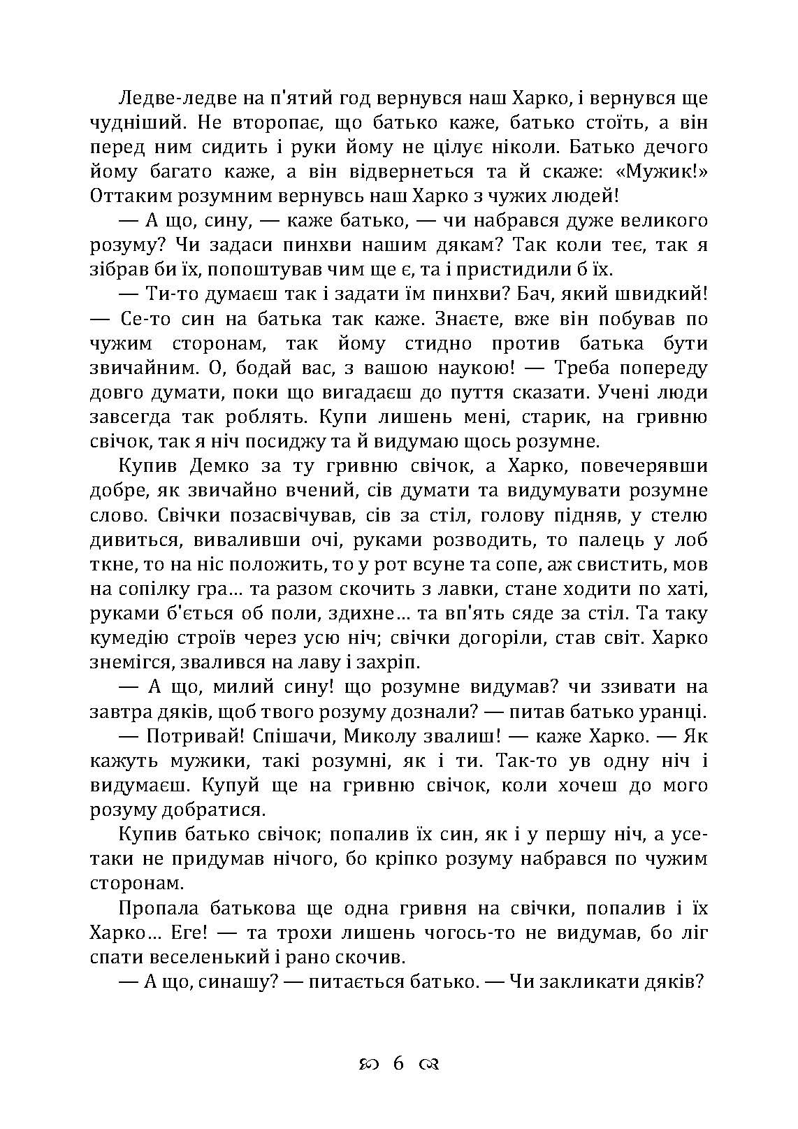 Купований розум. Збірка. Автор — Квітка-Основ’яненко Г. Ф.. 