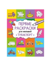 Транспорт(рус)