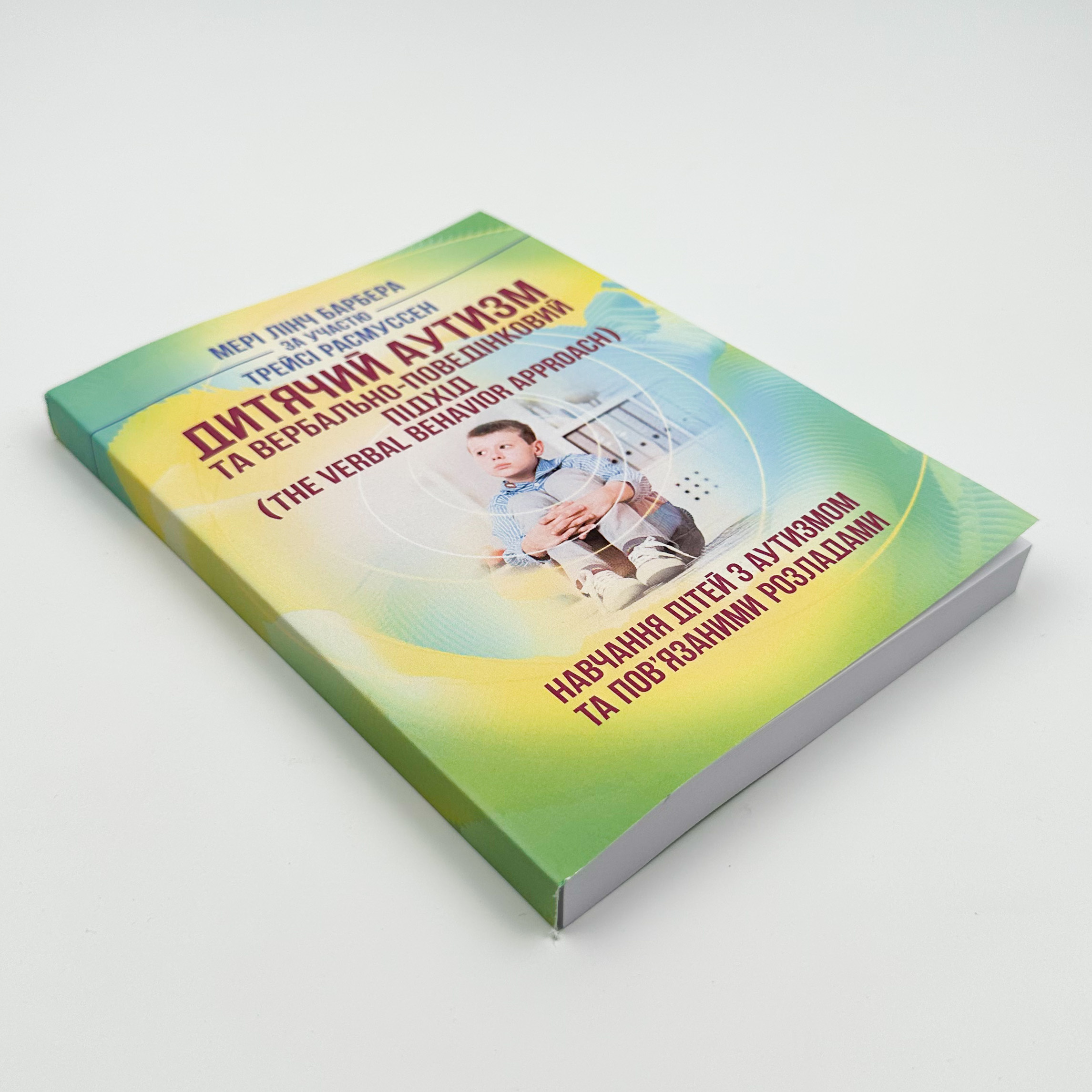 Дитячий аутизм та вербально-поведінковий підхід