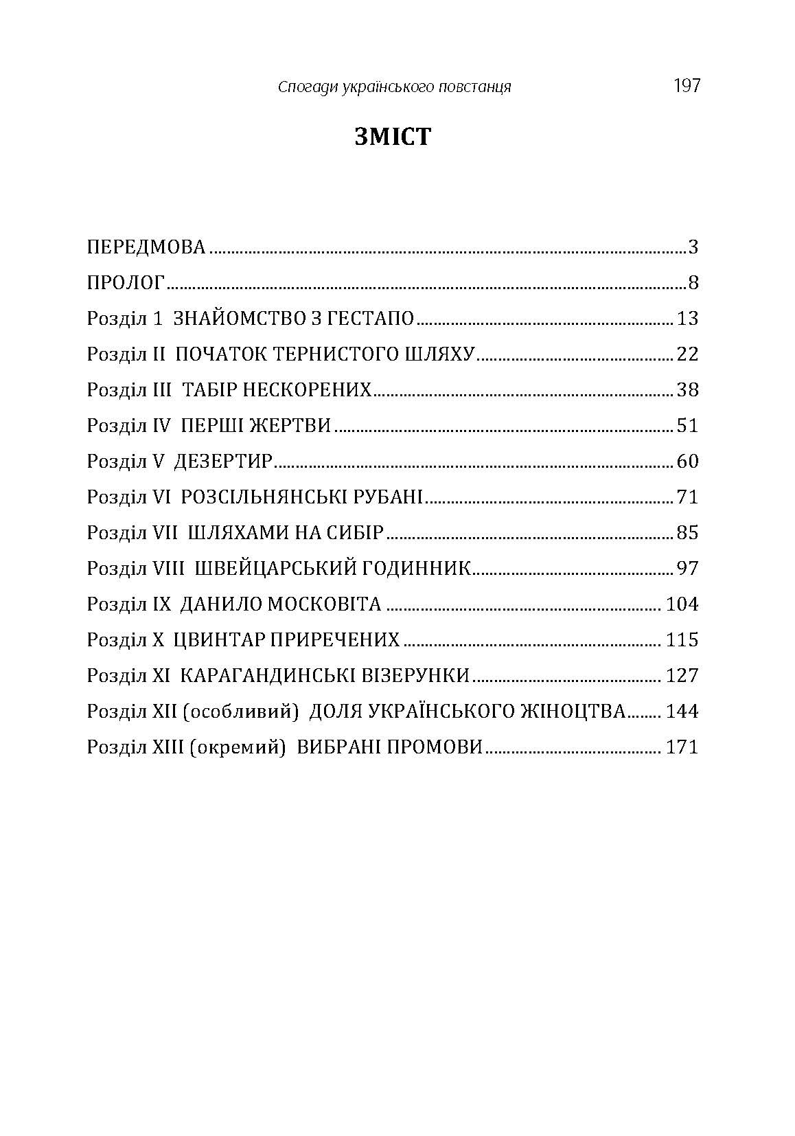Спогади українського повстанця