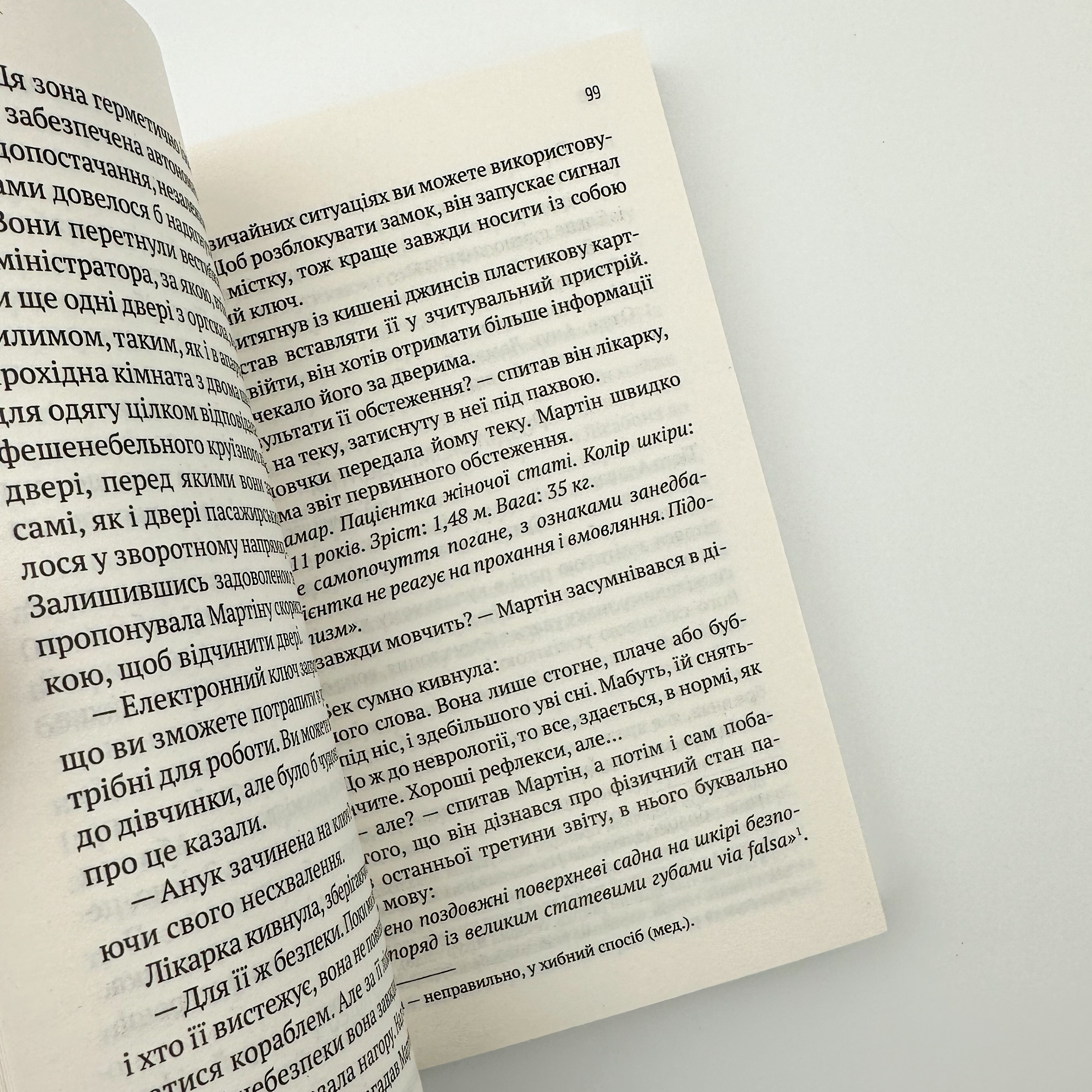 Пасажир №23. Автор — Фітцек Себастіан. 