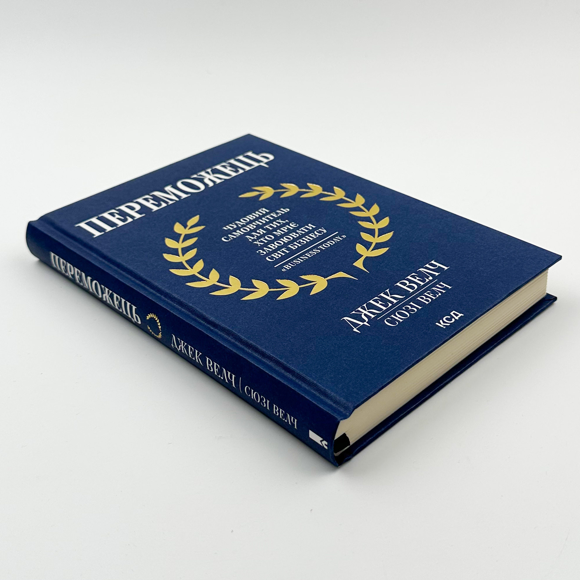 Переможець. Автор — Джек Велч, Сюзі Велч. 