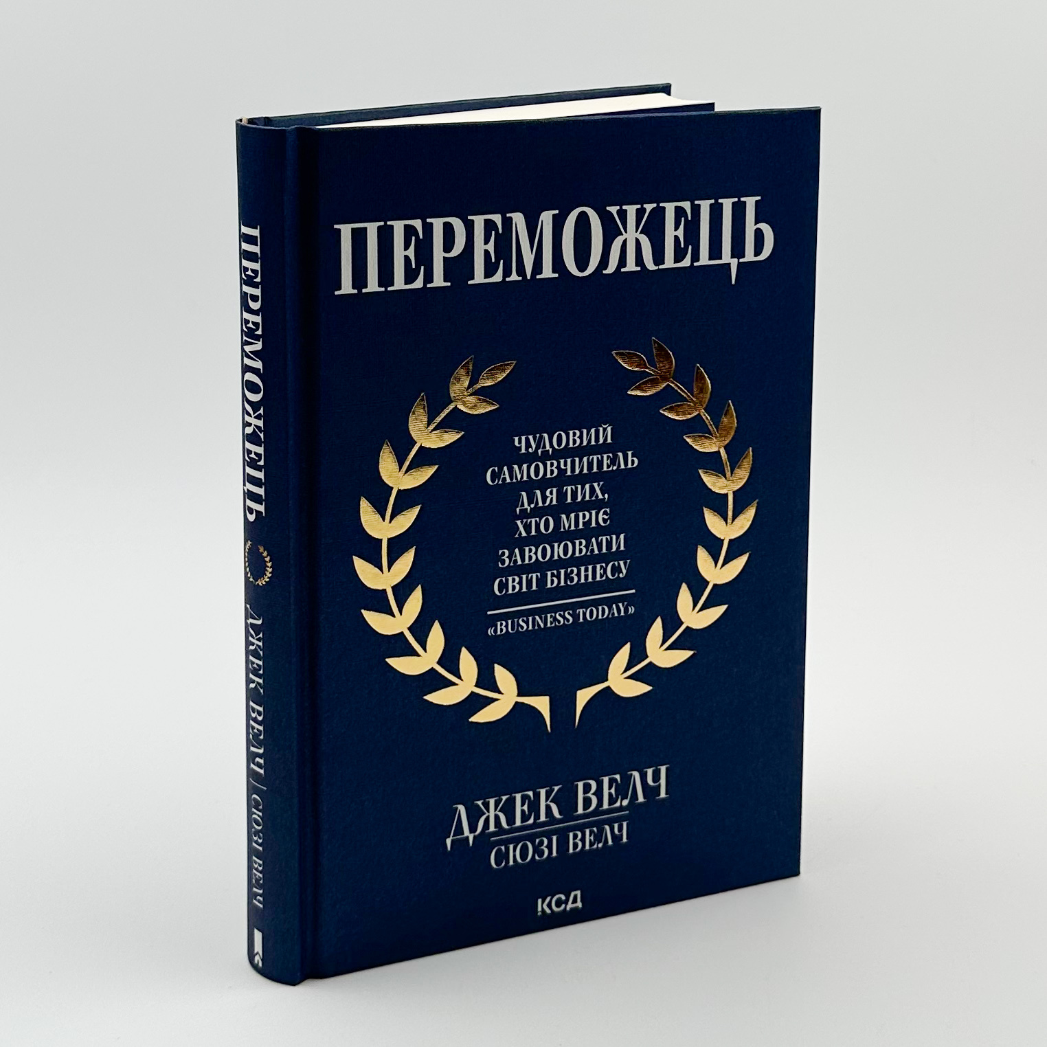 Переможець. Автор — Джек Велч, Сюзі Велч. 