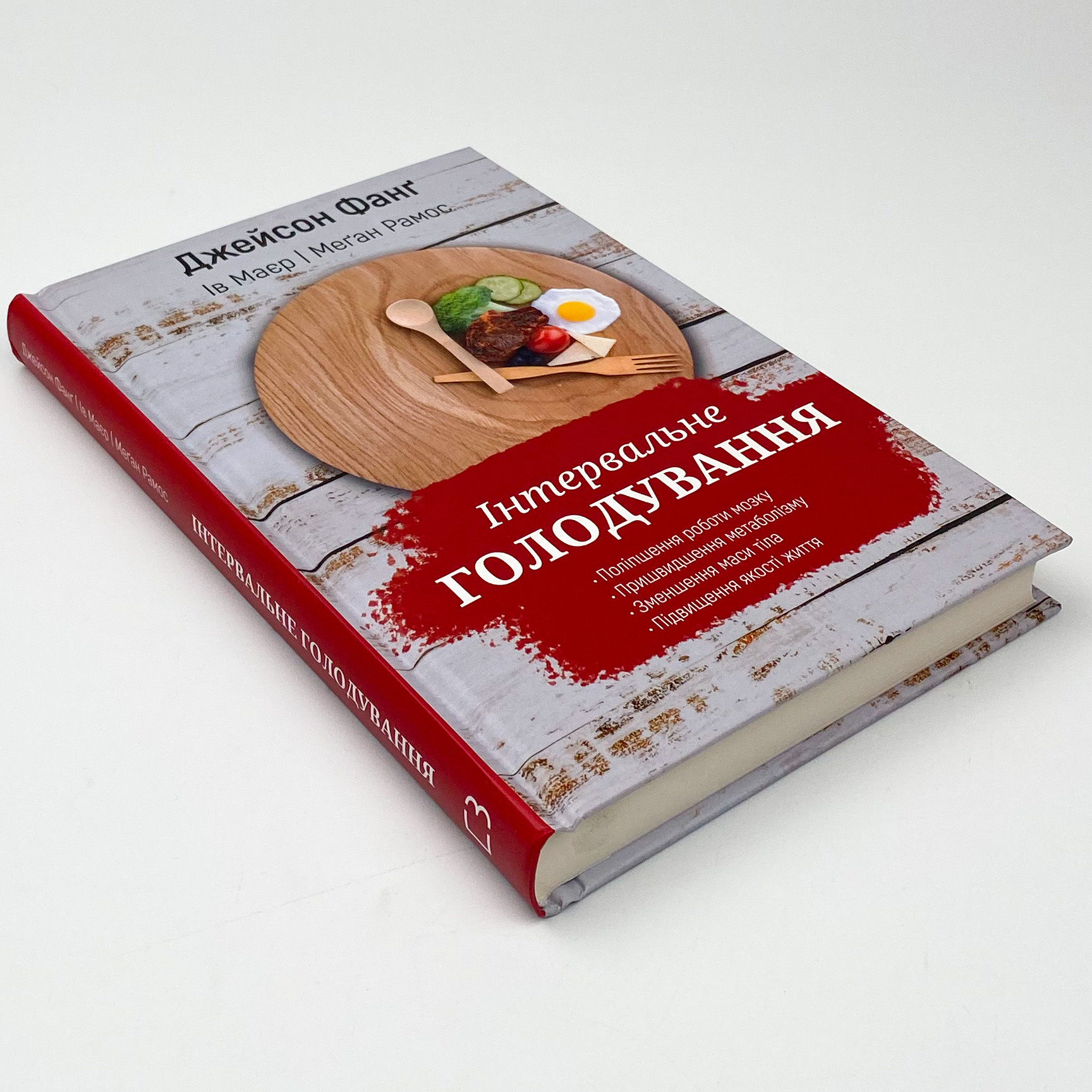 Інтервальне голодування. Автор — Джейсон Фанг. 