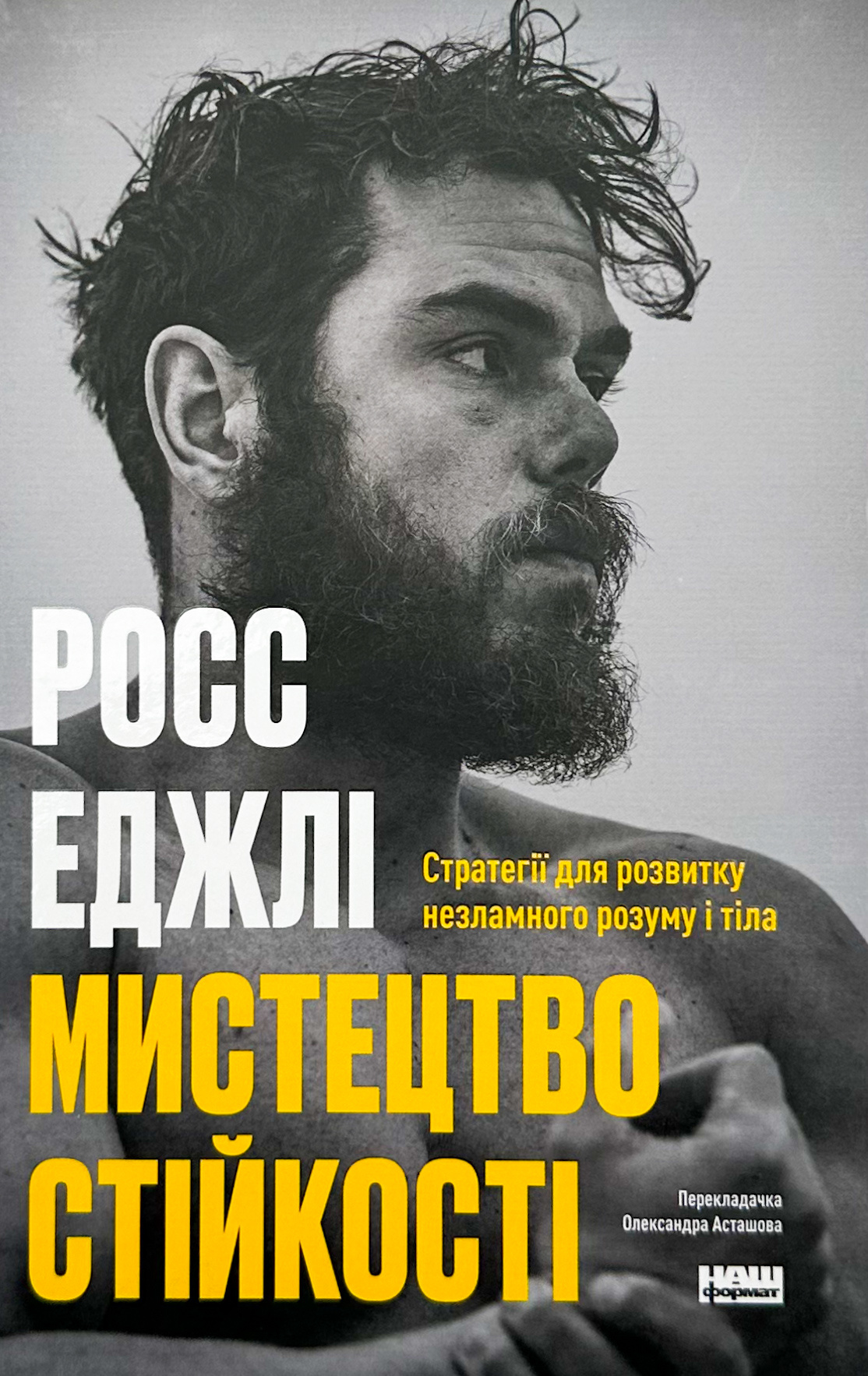 Мистецтво стійкості: стратегії для незламного розуму і тіла