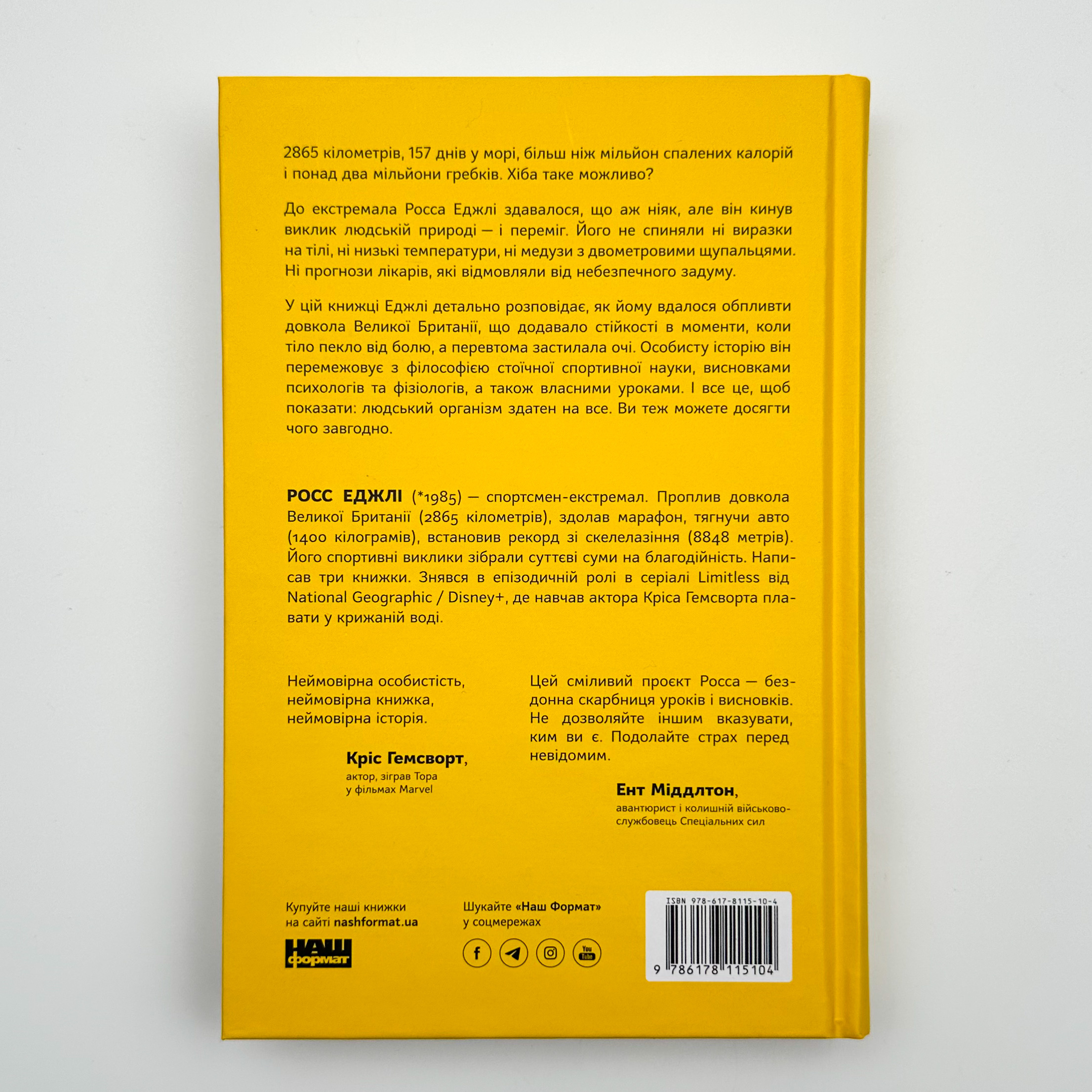 Мистецтво стійкості: стратегії для незламного розуму і тіла. Автор — Росс Еджлі. 