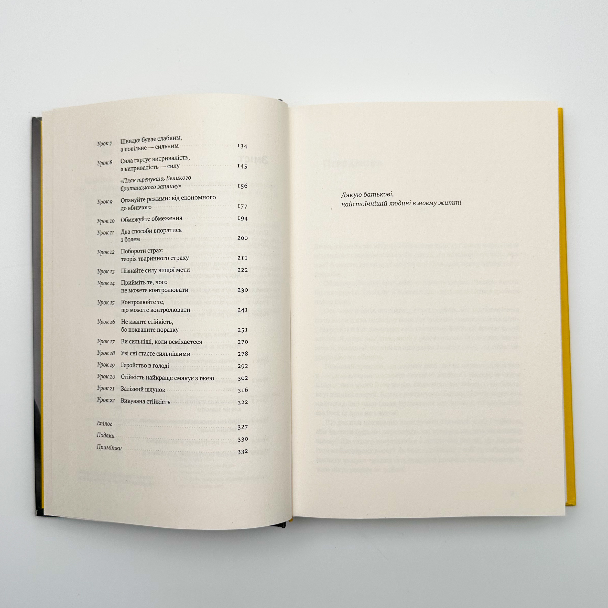 Мистецтво стійкості: стратегії для незламного розуму і тіла. Автор — Росс Еджлі. 