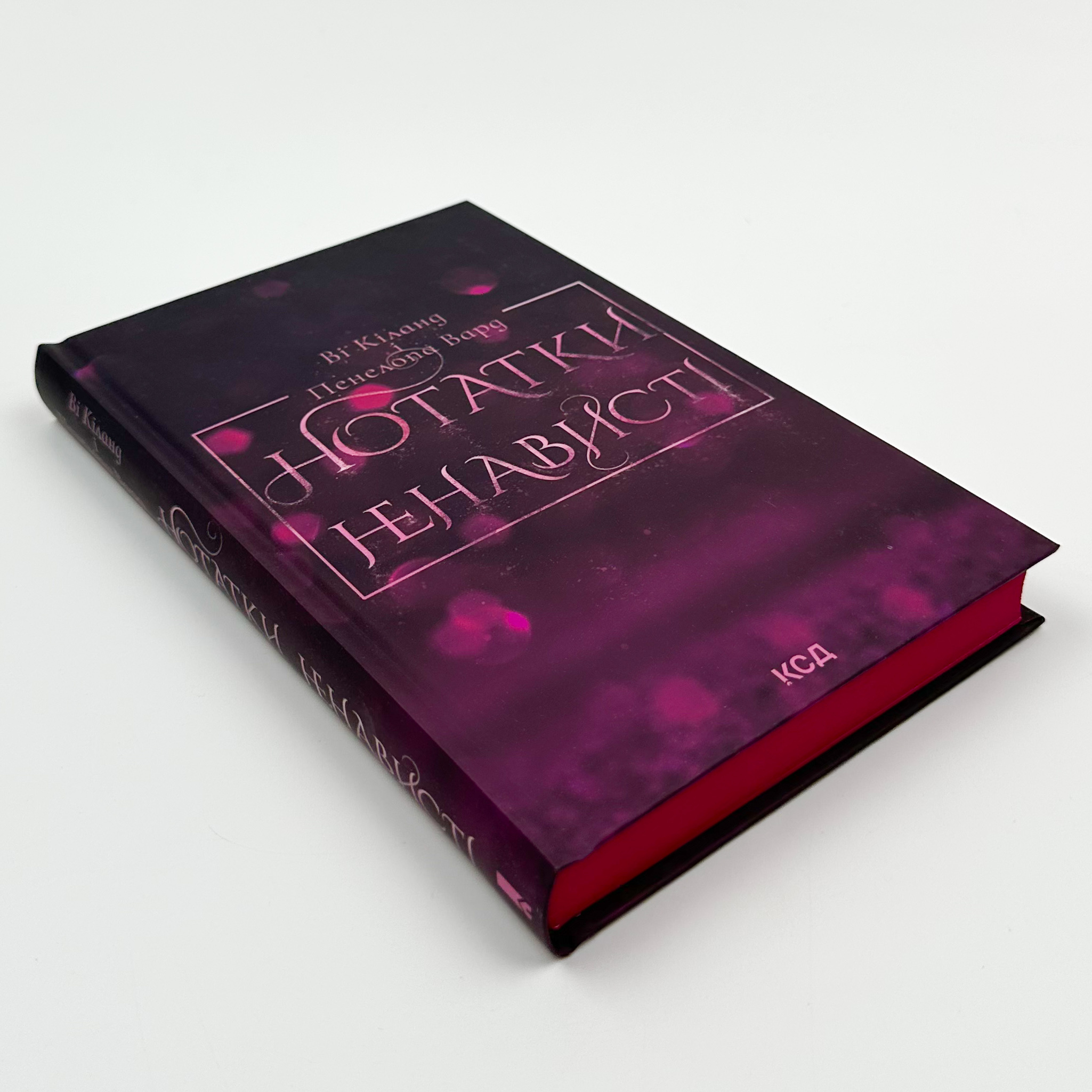 Нотатки ненависті