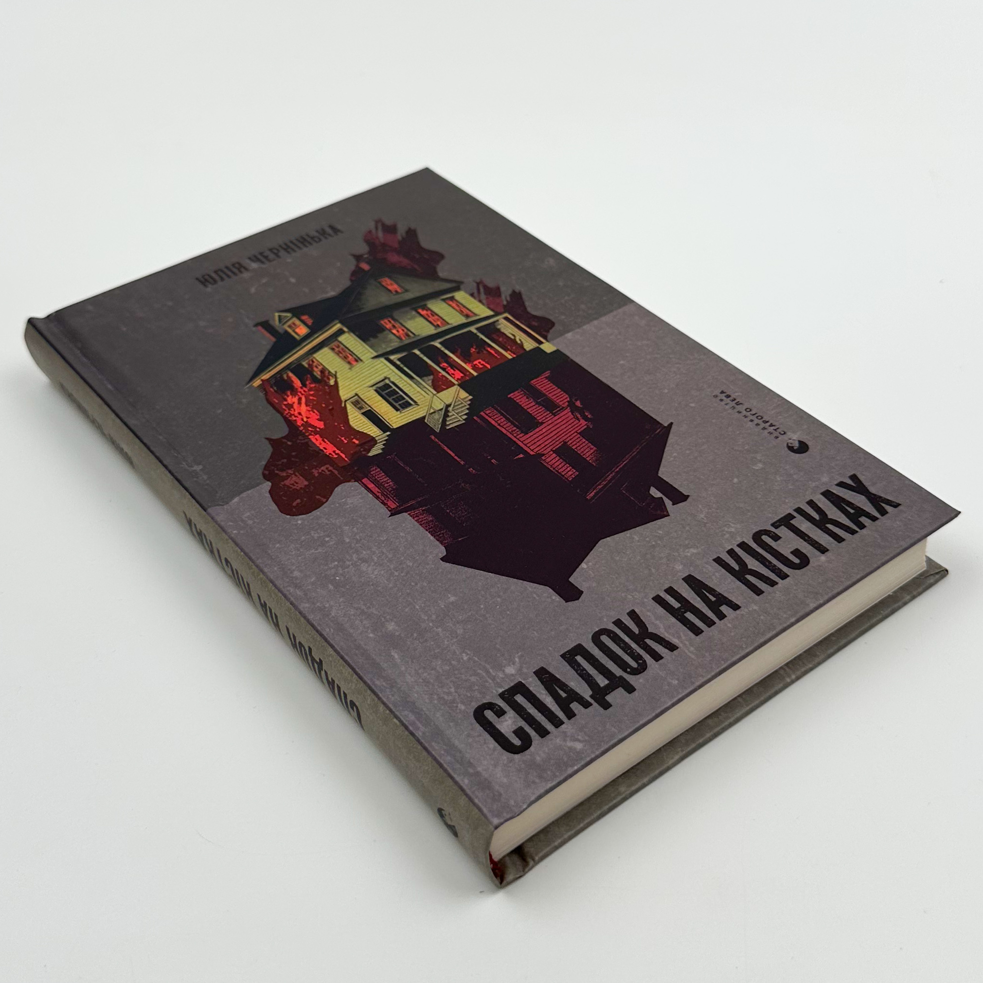 Спадок на кістках