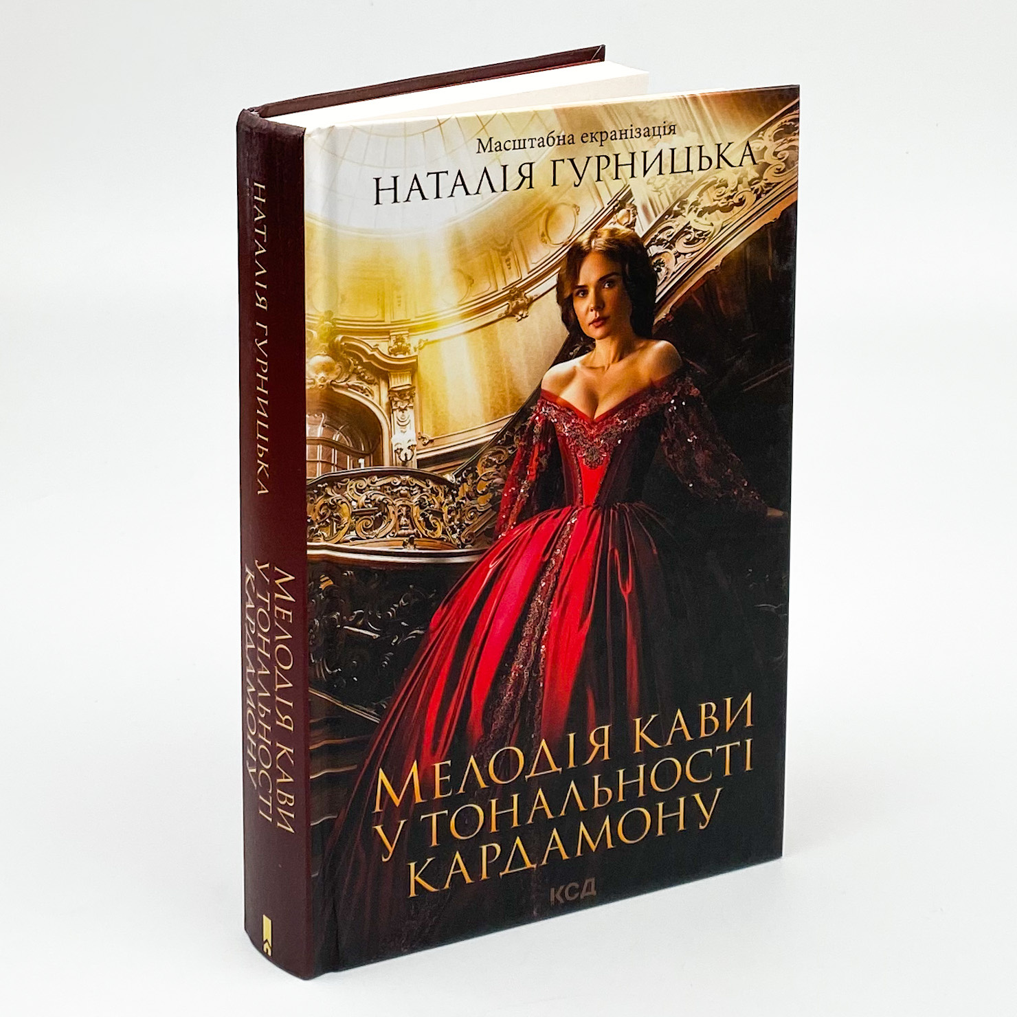 Мелодія кави у тональності кардамону. Автор — Наталия Гурницкая. 