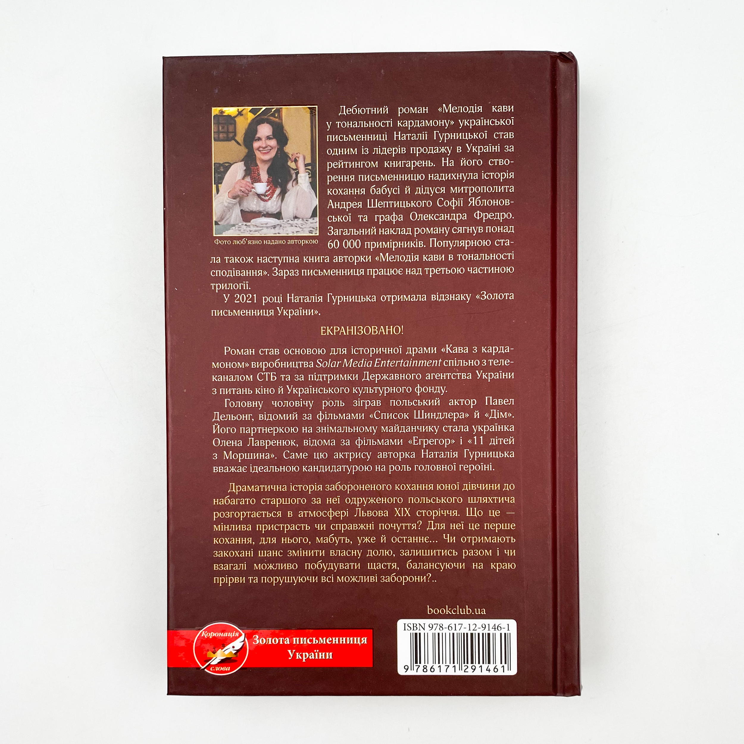 Мелодія кави у тональності кардамону. Автор — Наталия Гурницкая. 