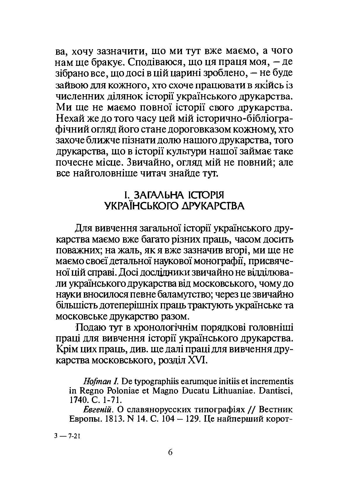 Учебная литература. Автор — Іван Огієнко. 
