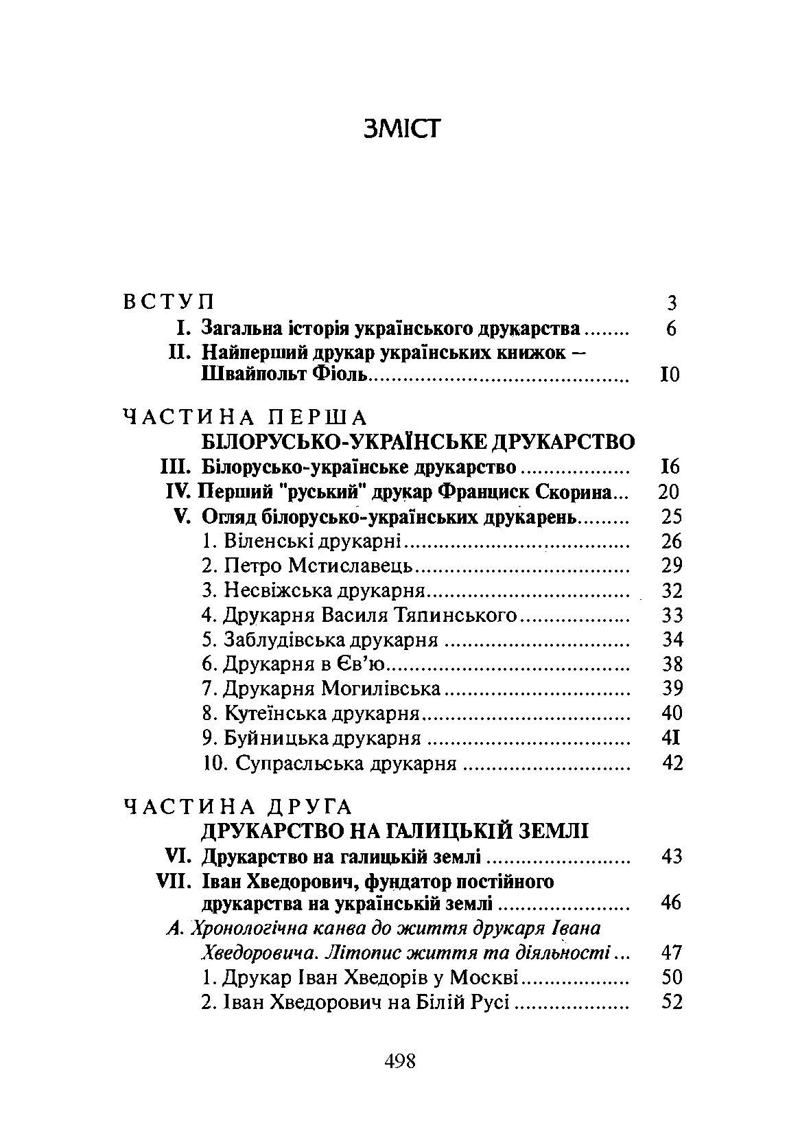 Учебная литература. Автор — Іван Огієнко. 