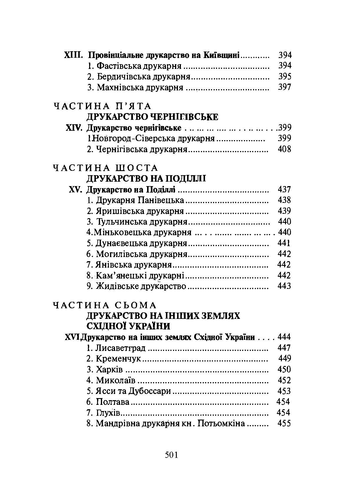 Учебная литература. Автор — Іван Огієнко. 