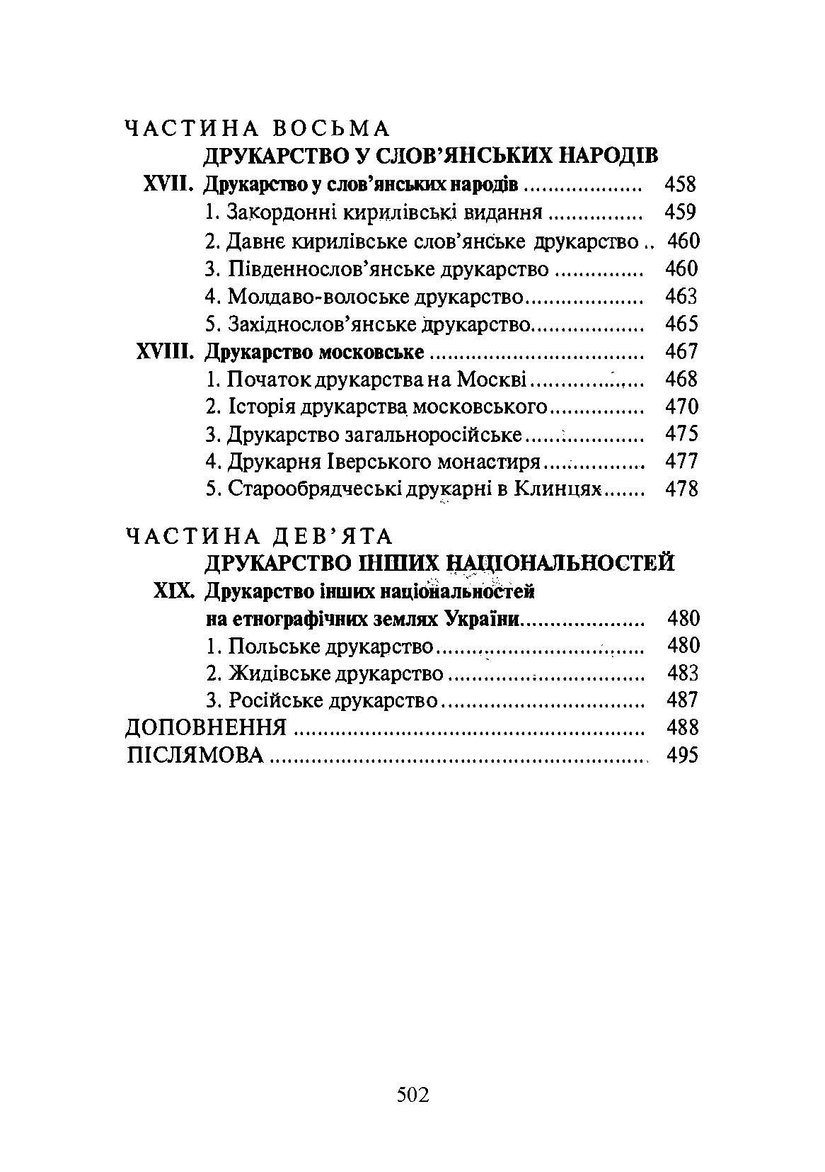 Учебная литература. Автор — Іван Огієнко. 