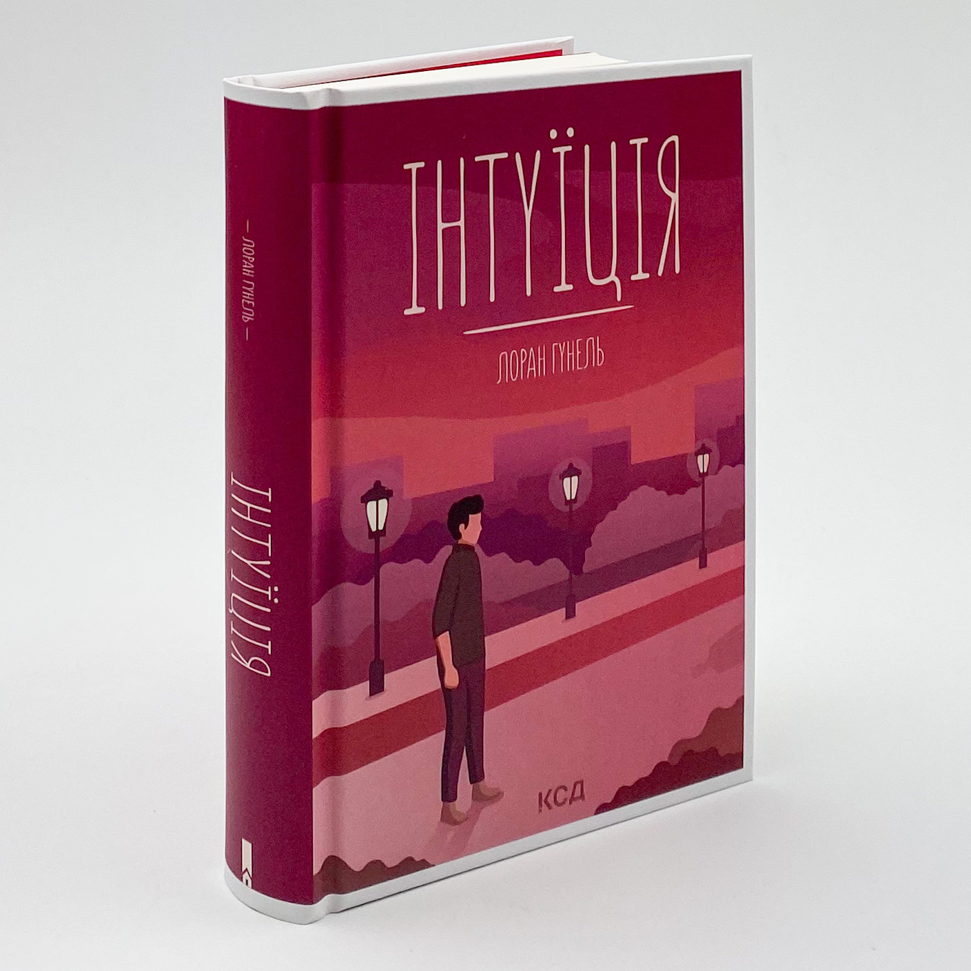 Інтуїція. Автор — Лоран Гунель. 