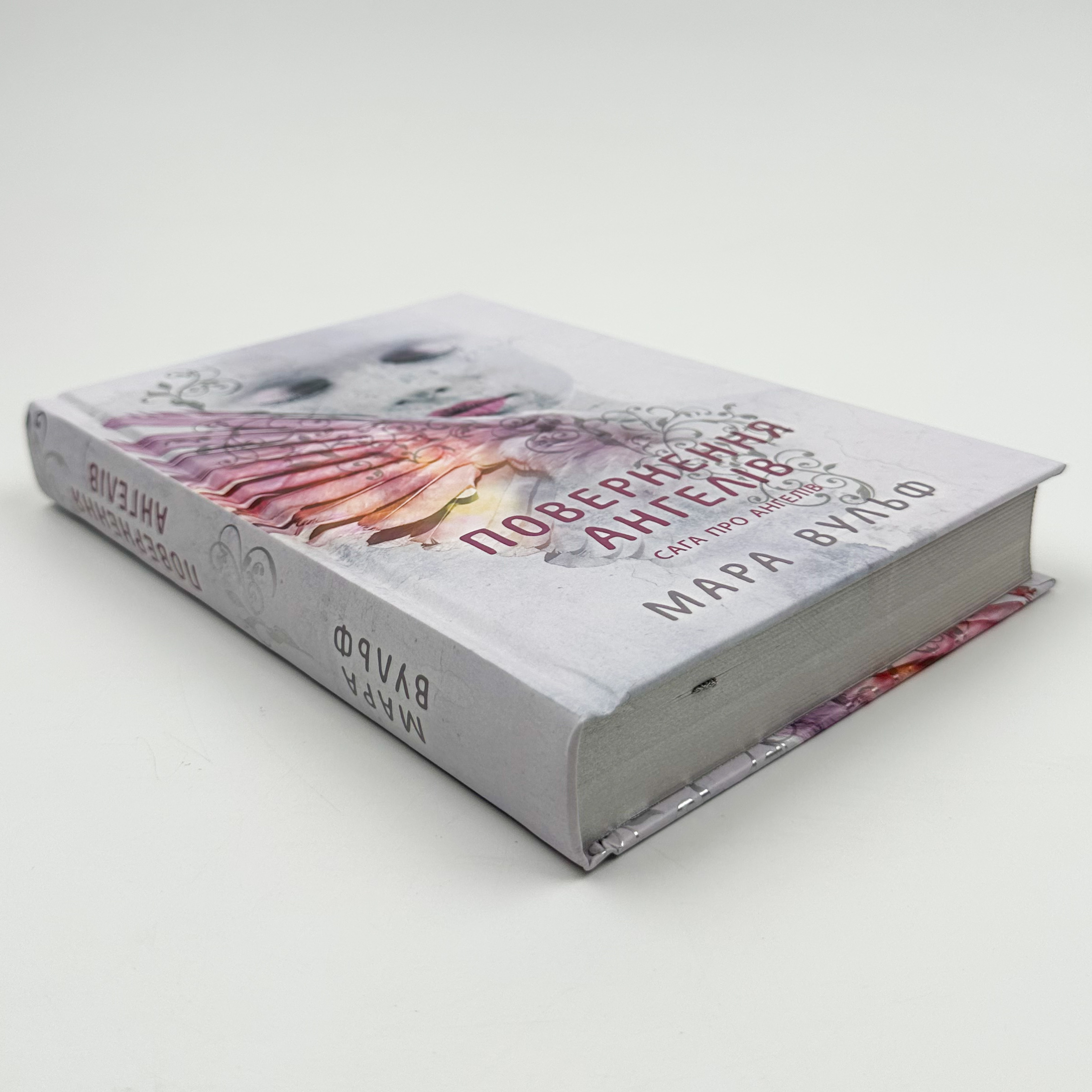 Повернення ангелів. Книга 1. Сага про ангелів. Автор — Мара Вульф. 