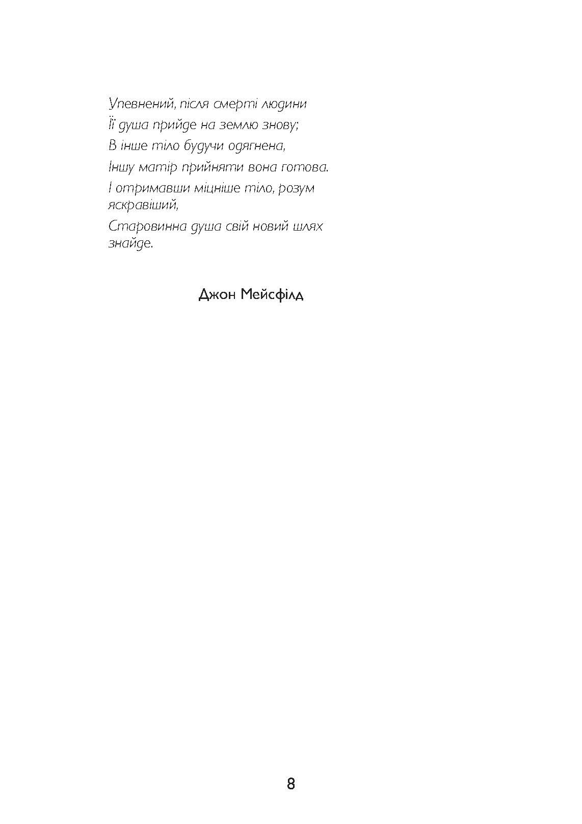 Спогади про життя після життя. Життя між життями. Історія особистісної трансформації. Автор — Майкл Ньютон. 