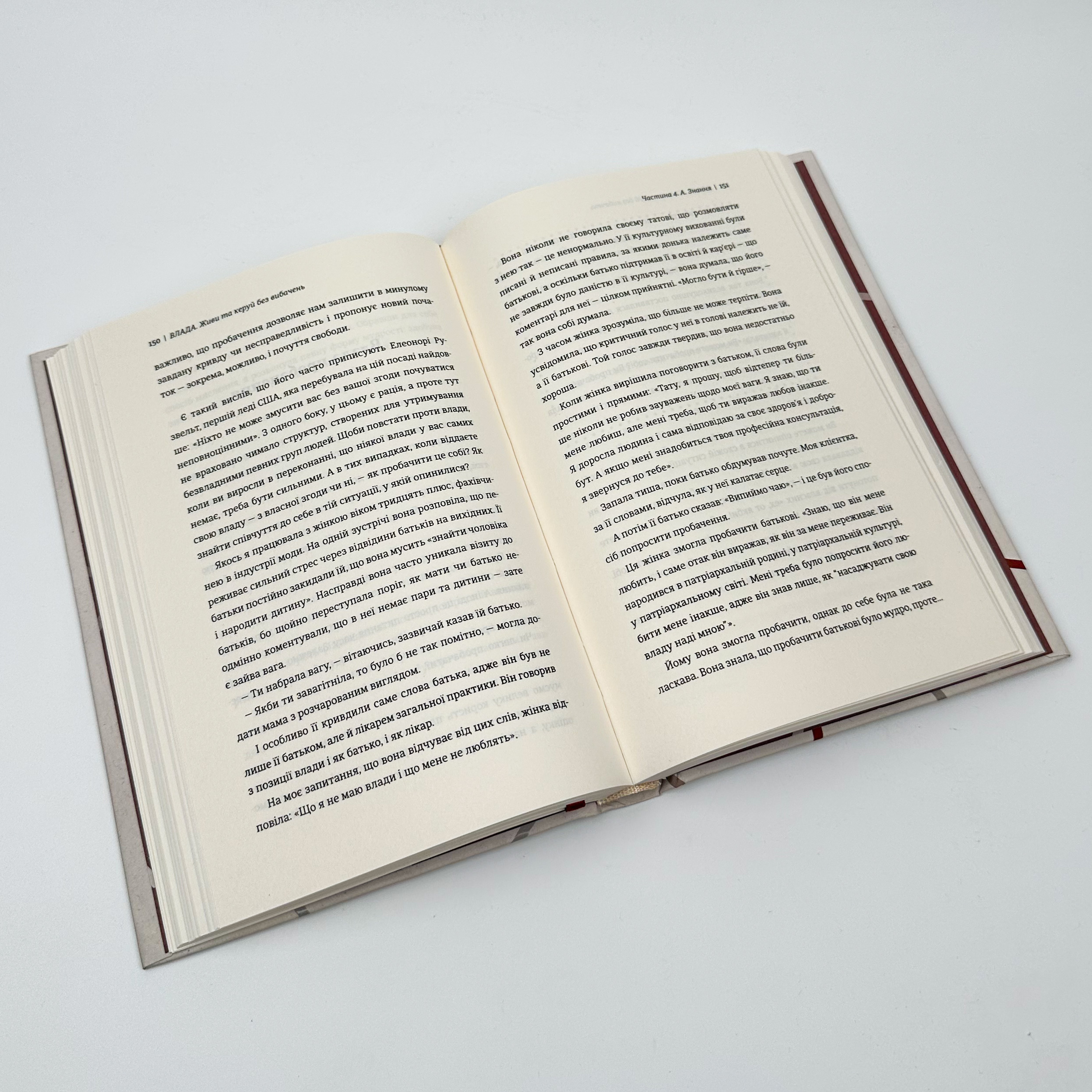 Влада. Живи та керуй без вибачень. Автор — Кемі Неквапіл. 