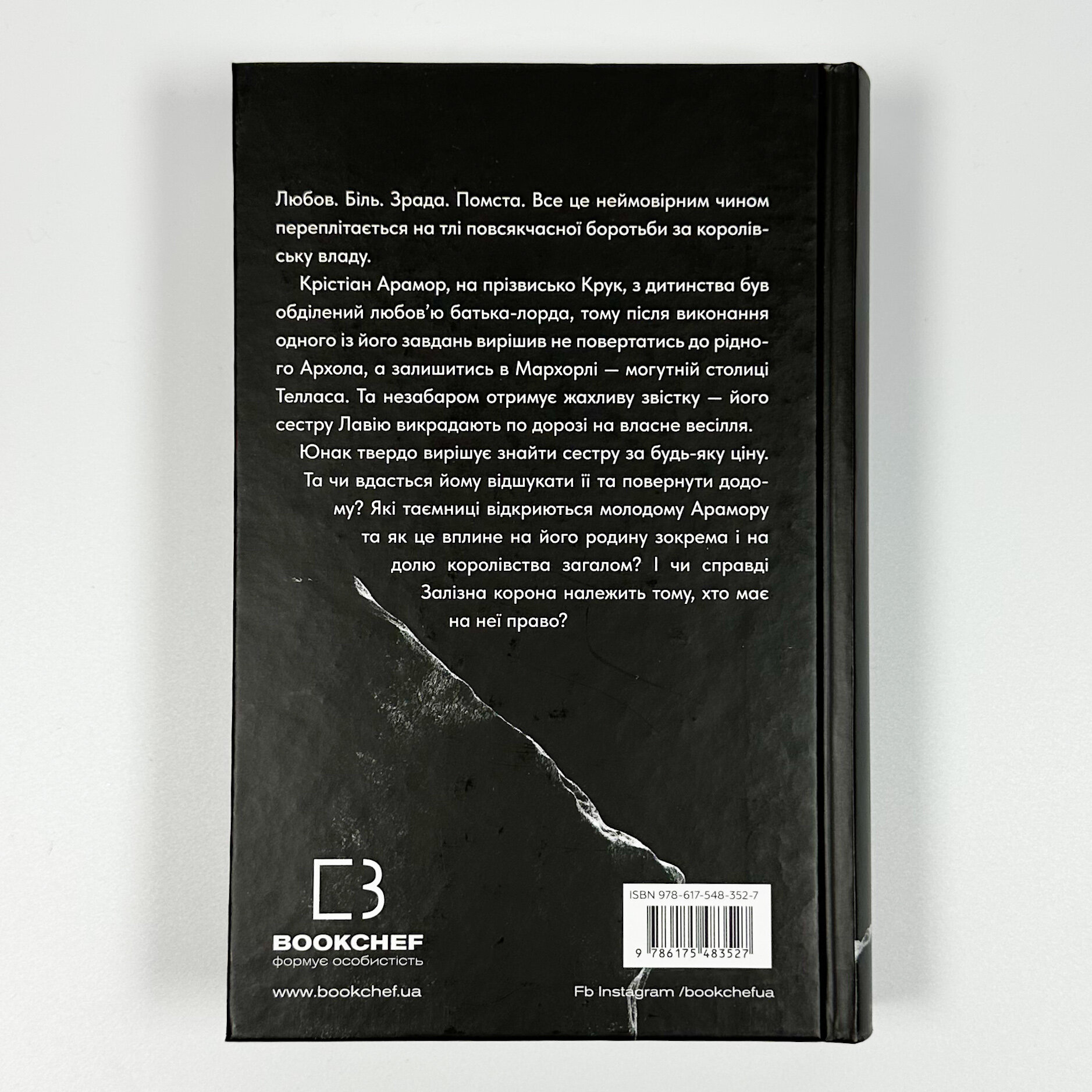 Залізна корона. Книга 1. Спадок поколінь. Автор — Олександр Мироненко. 