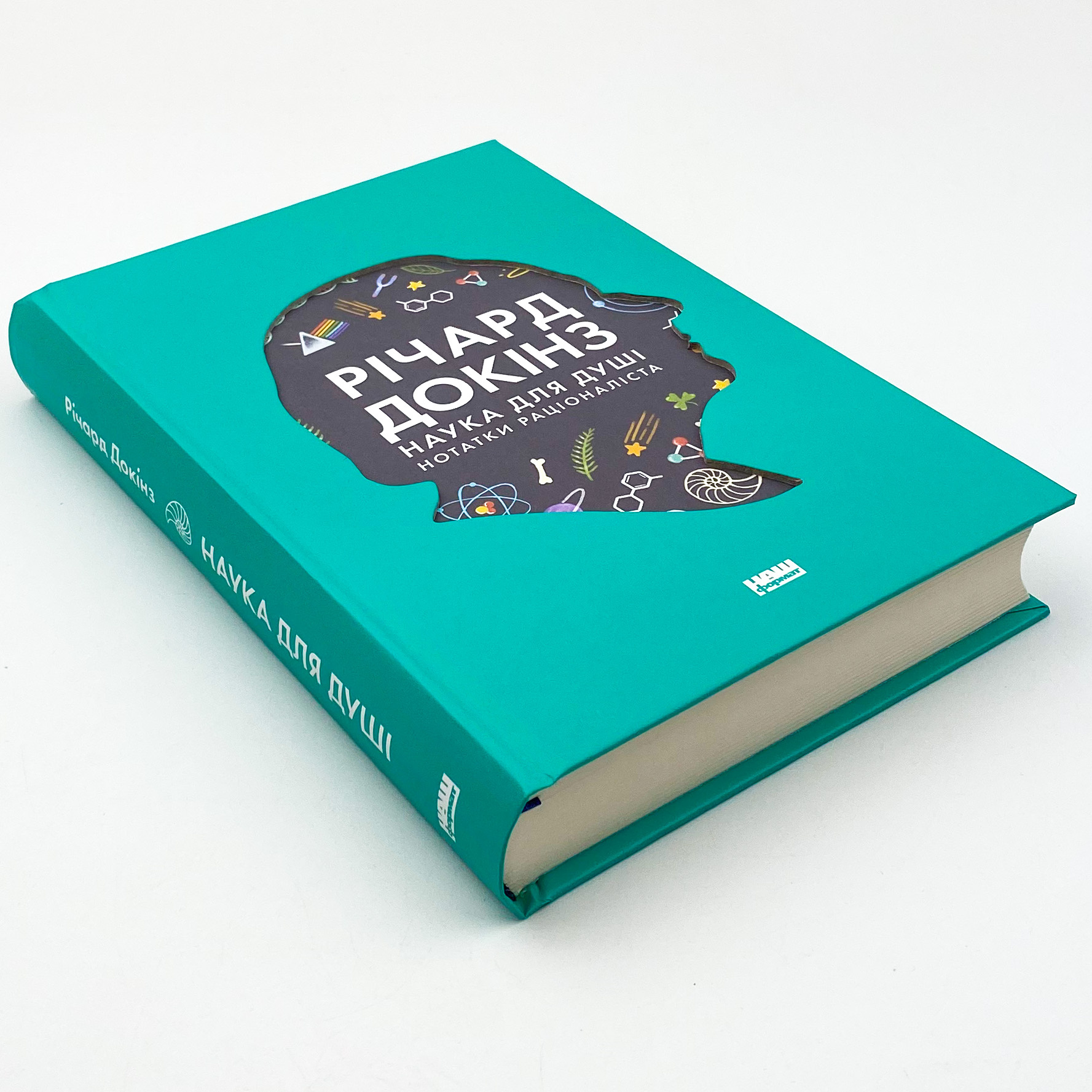 Наука для душі. Нотатки раціоналіста. Автор — Ричард Докинз. 