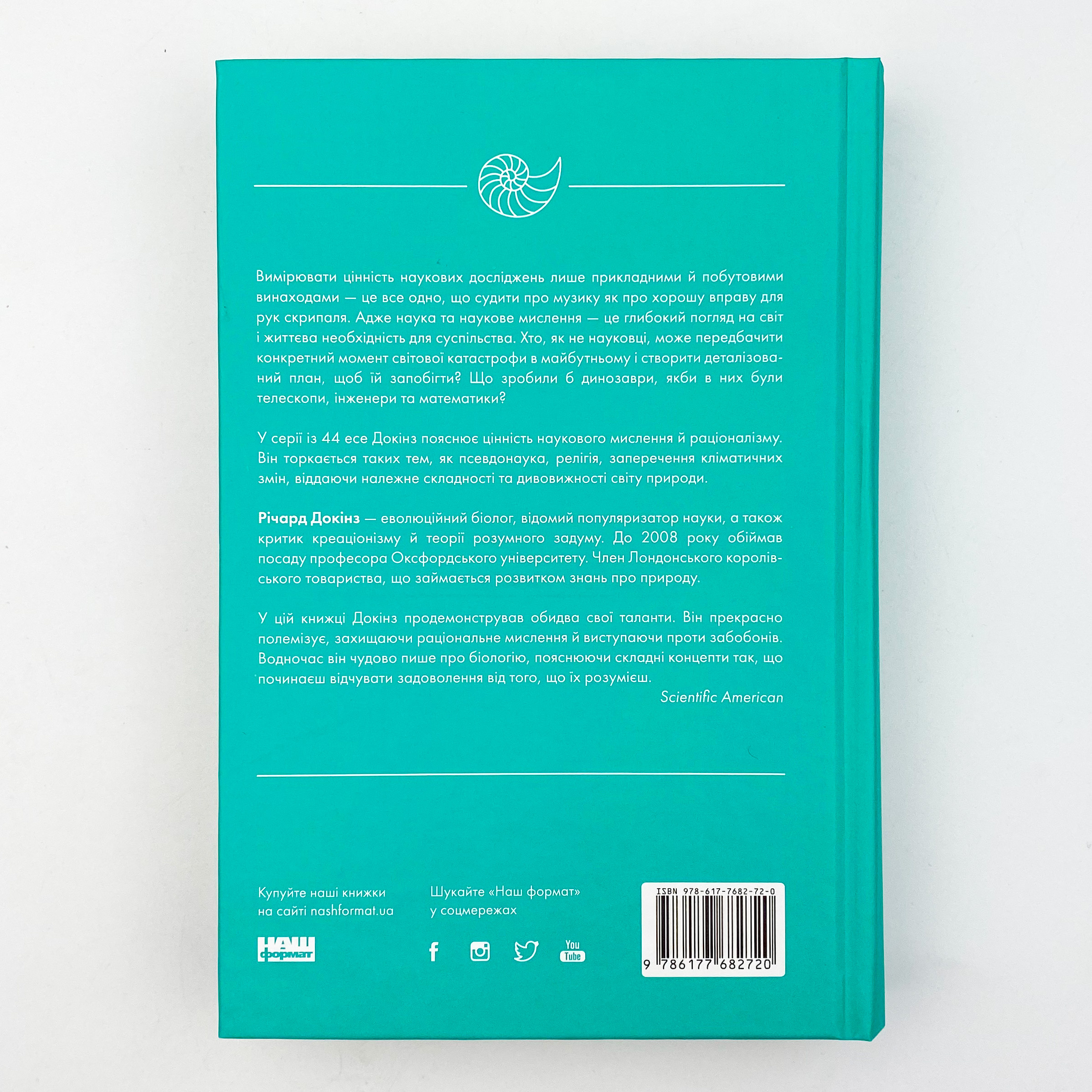 Наука для душі. Нотатки раціоналіста. Автор — Ричард Докинз. 