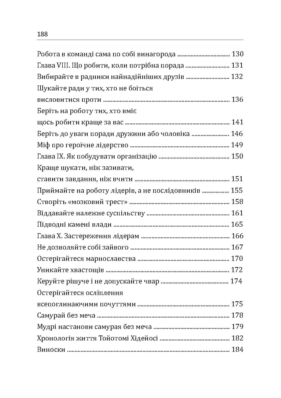 Самурай без меча. Перемагай не силою зброї, а силою розуму. Автор — Кітамі Масао. 