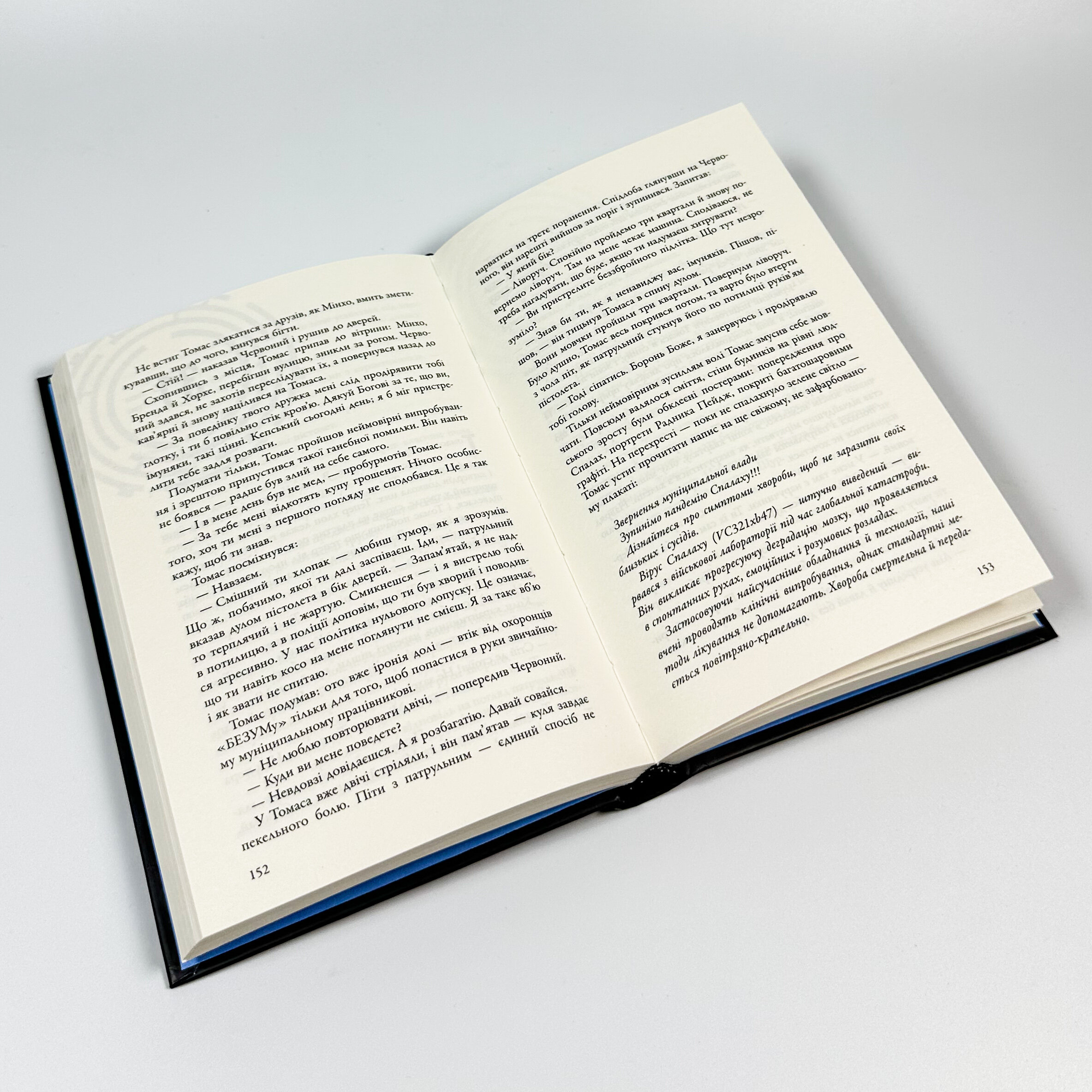 Ліки від смерті. Книга 3. Автор — Джеймс Дешнер. 