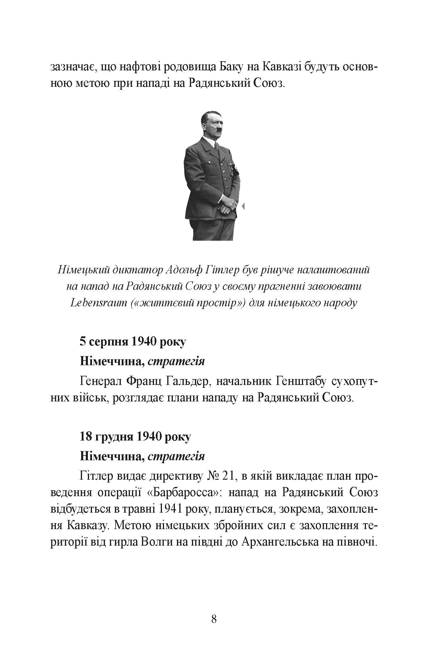 Сталінград день за днем. Найбільша перемога над смертю. 1942-1943. Автор — Тернер Джейсон. 