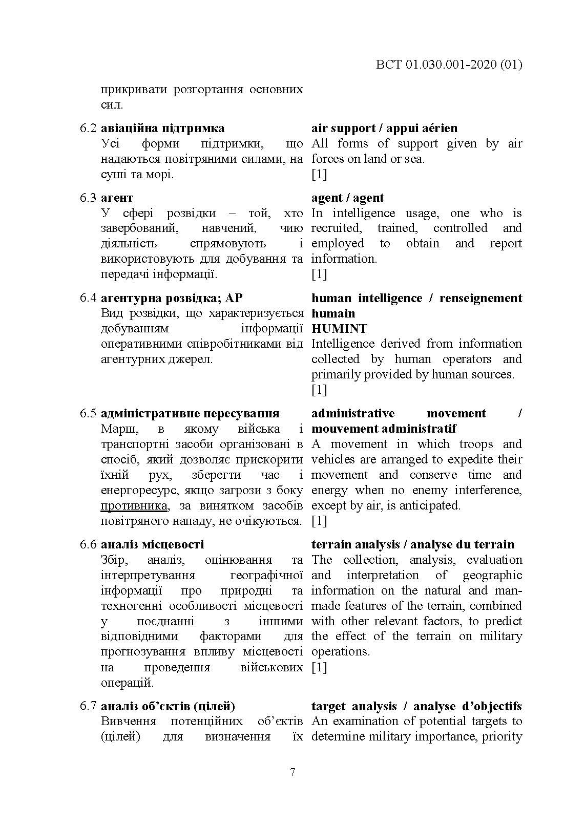 Підготовка та застосовування військ (сил). Базові терміни та визначення, які використовуються в НАТО. . 
