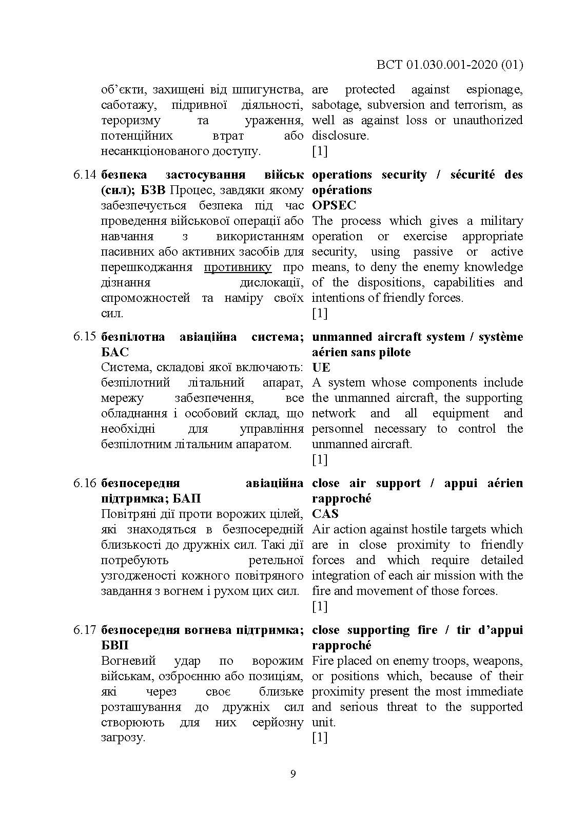 Підготовка та застосовування військ (сил). Базові терміни та визначення, які використовуються в НАТО. . 