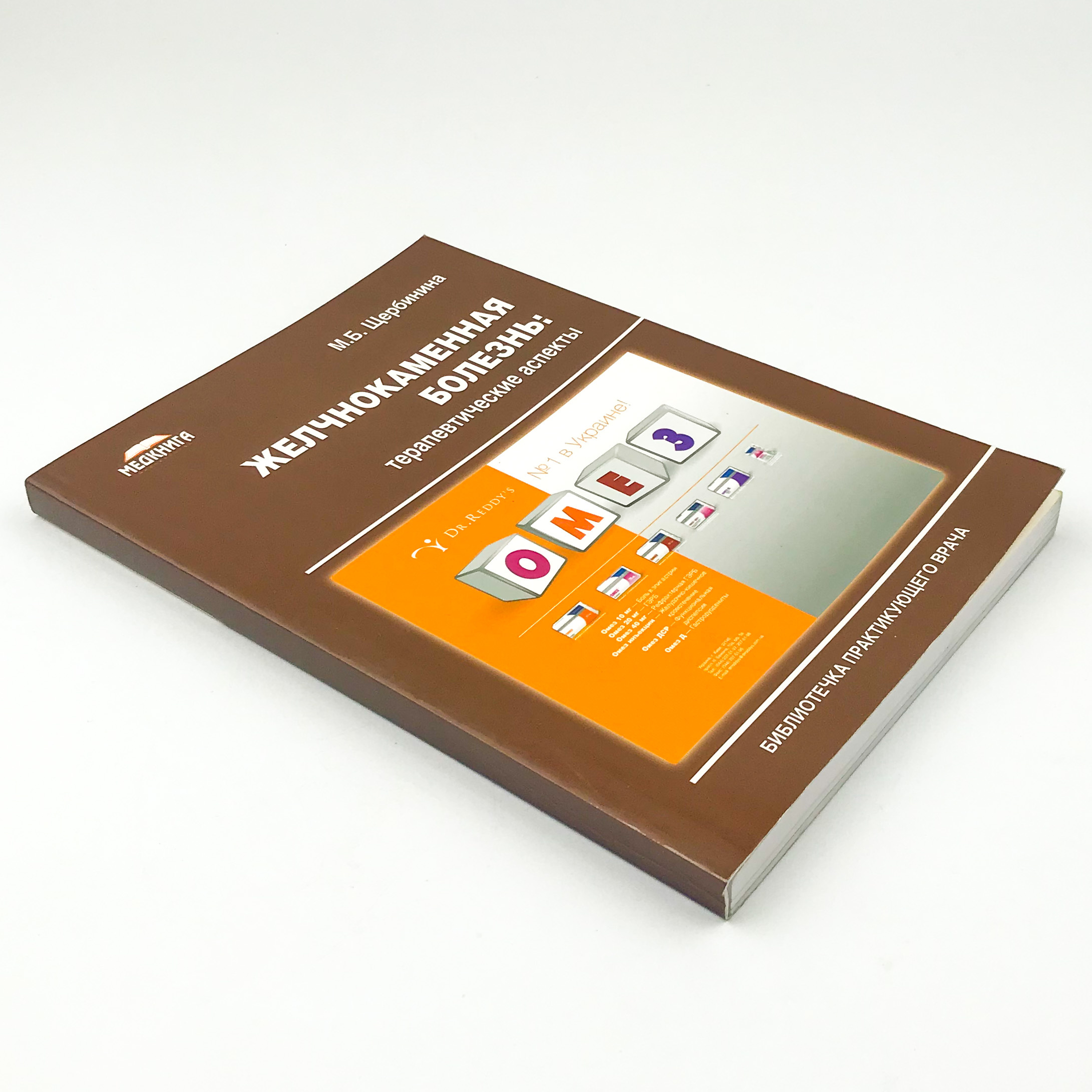 Желчнокаменная болезнь