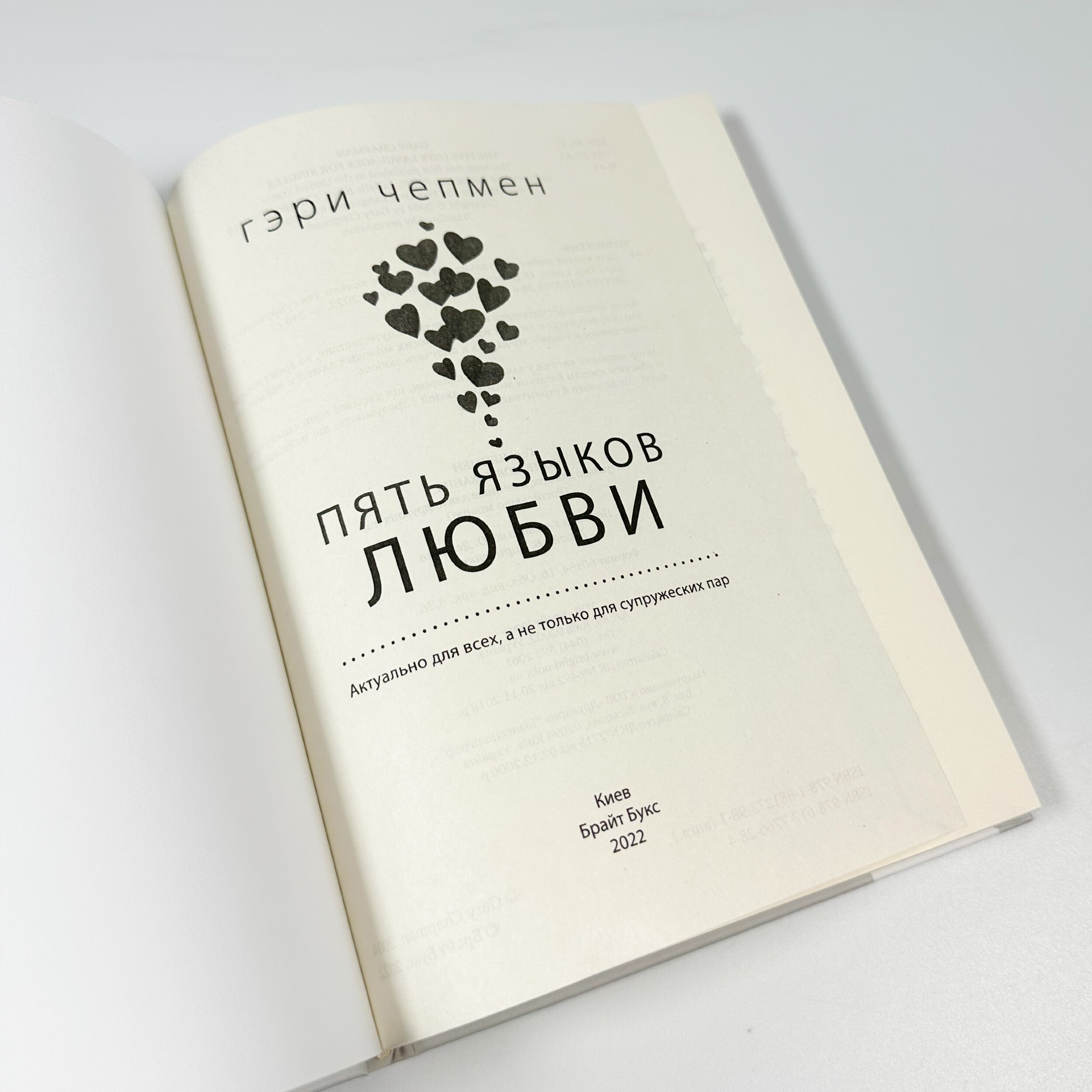 П'ять мов кохання