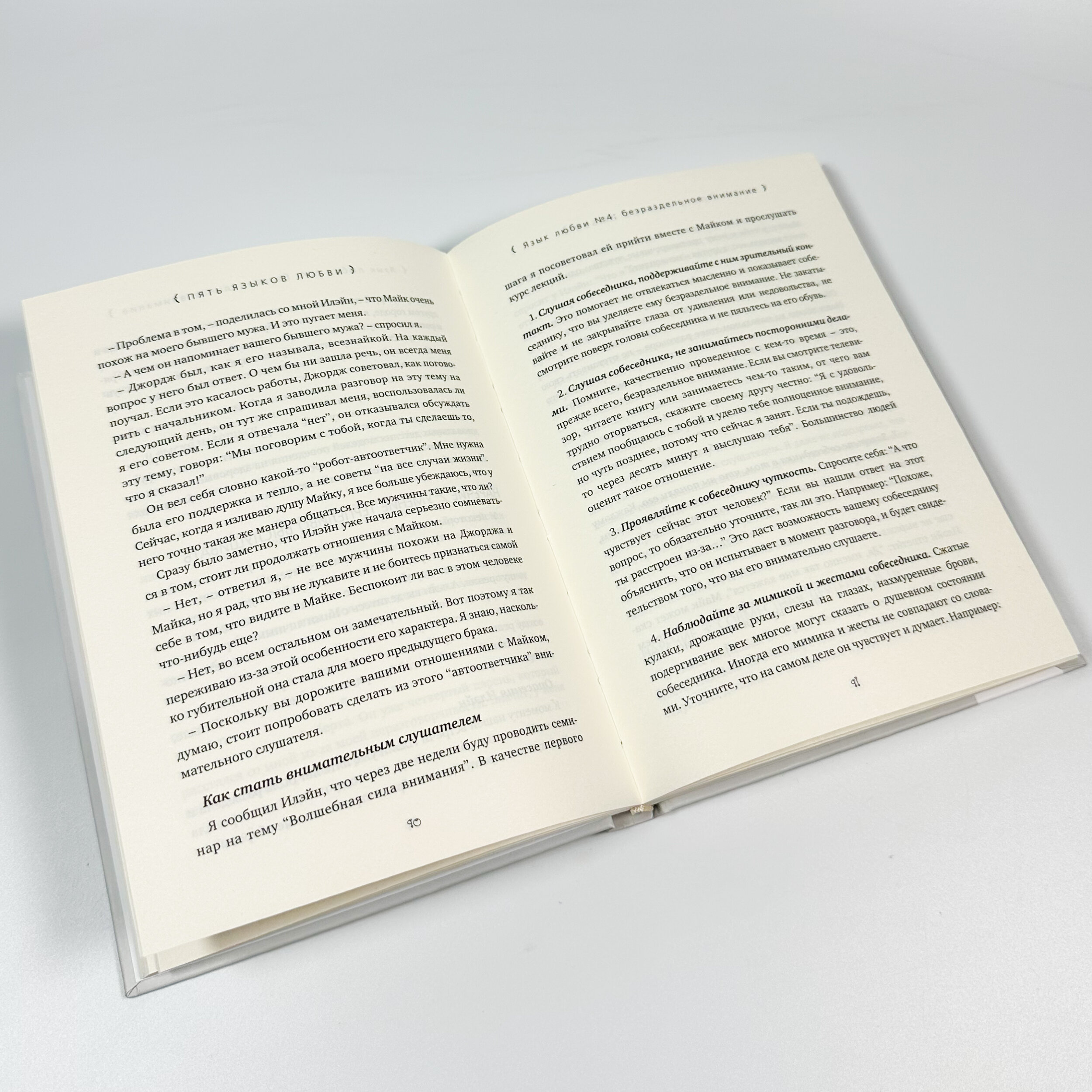 П'ять мов кохання. Автор — Ґері Чепмен. 