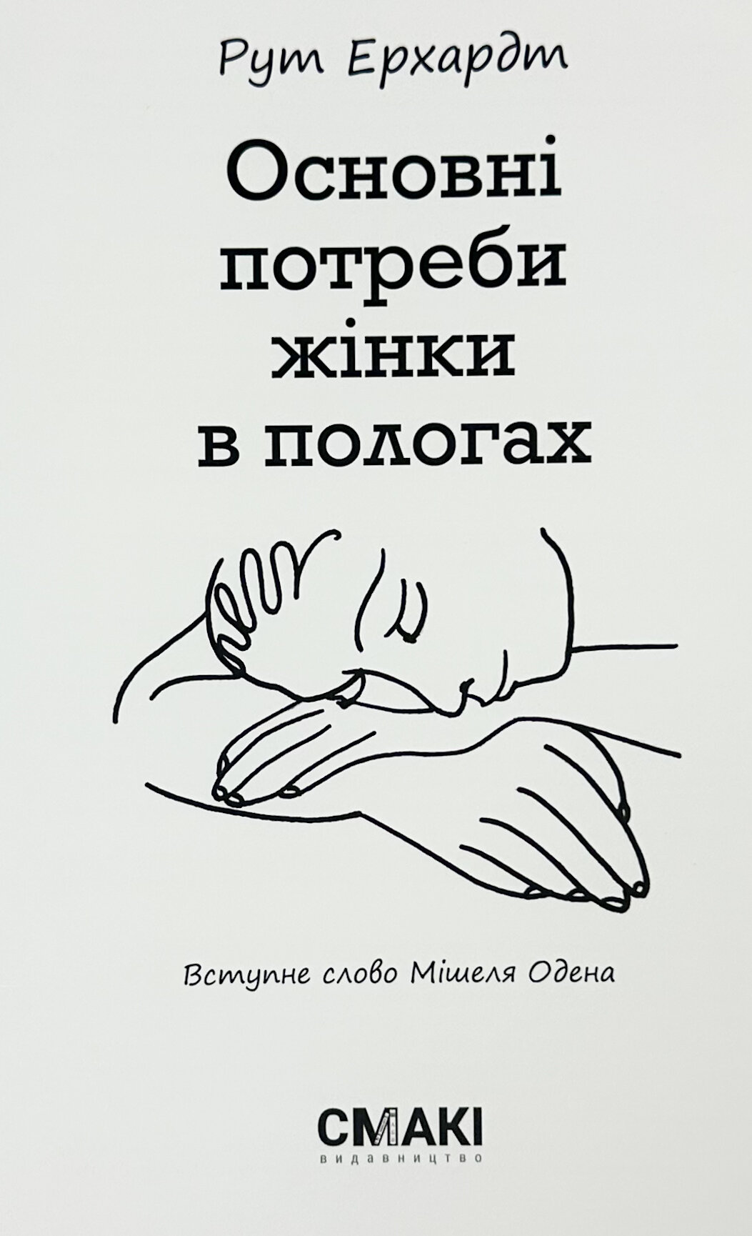 Основні потреби жінки в пологах