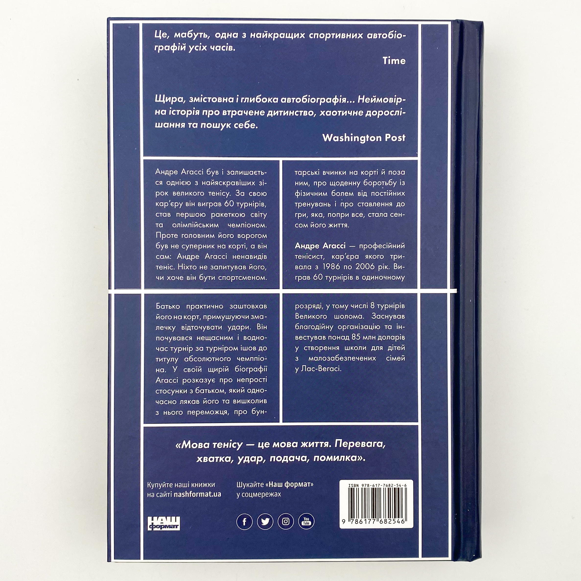 Відкритий. Автобіографія. Автор — Андре Агассі. 