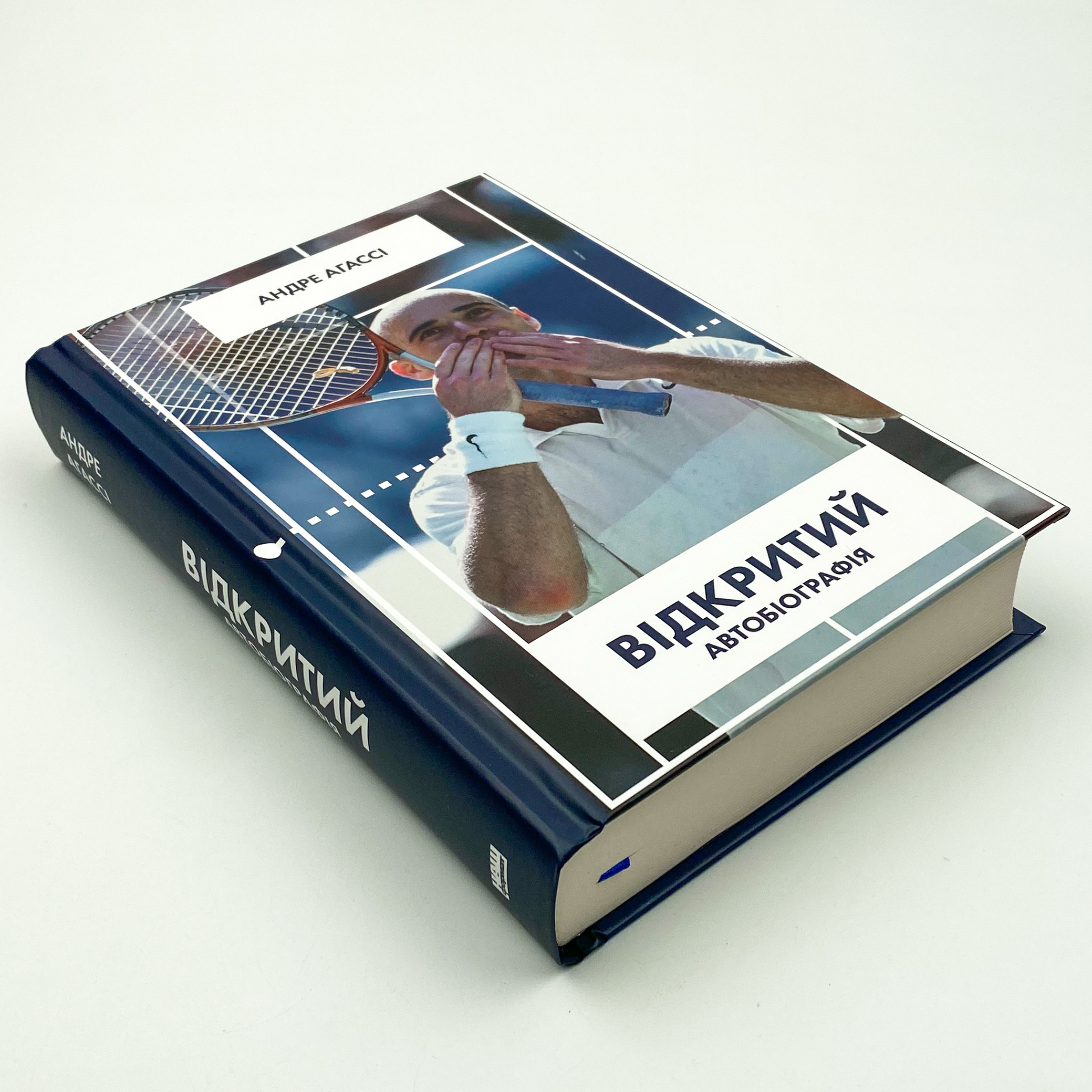 Відкритий. Автобіографія. Автор — Андре Агассі. 
