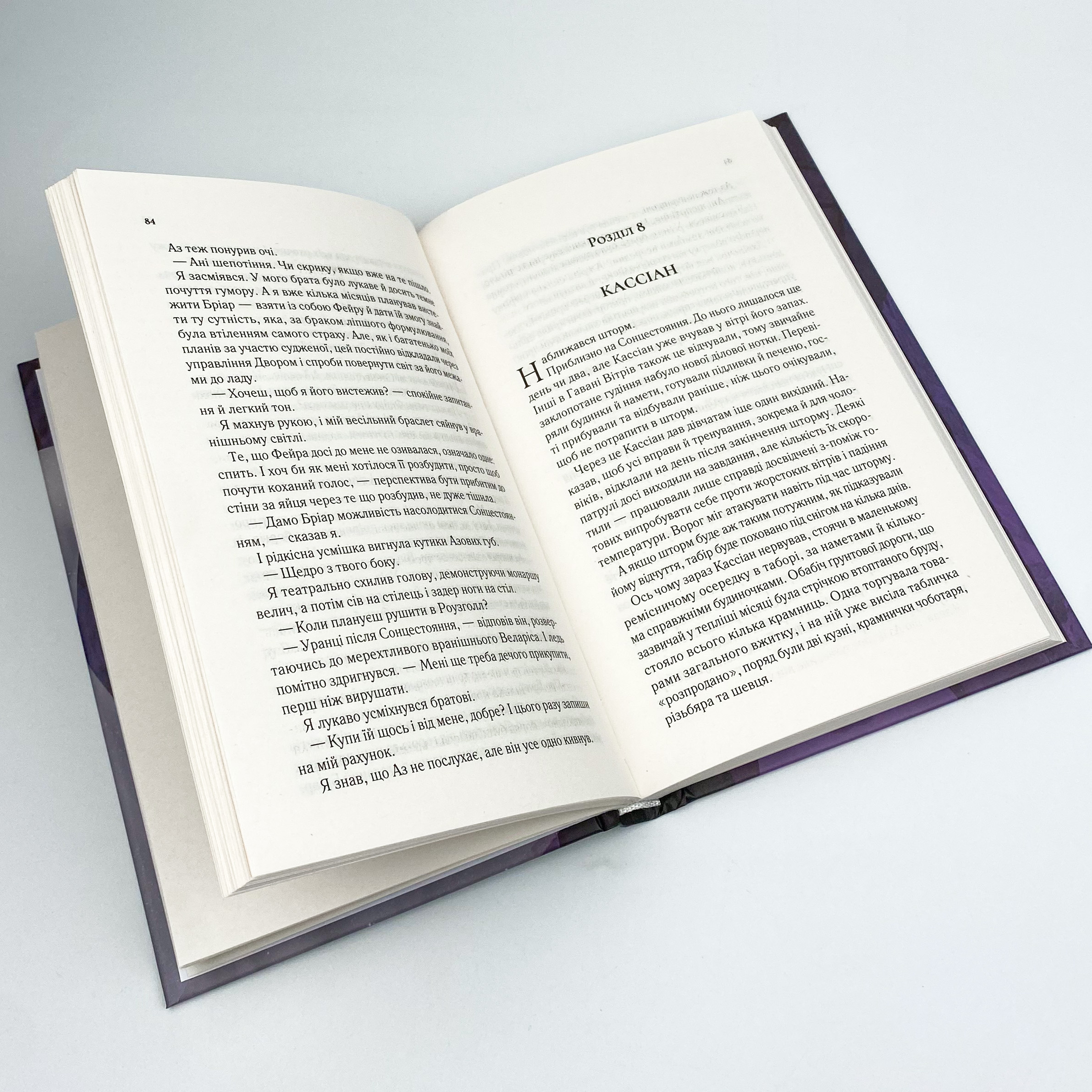 Двір холоду і зоряного сяйва