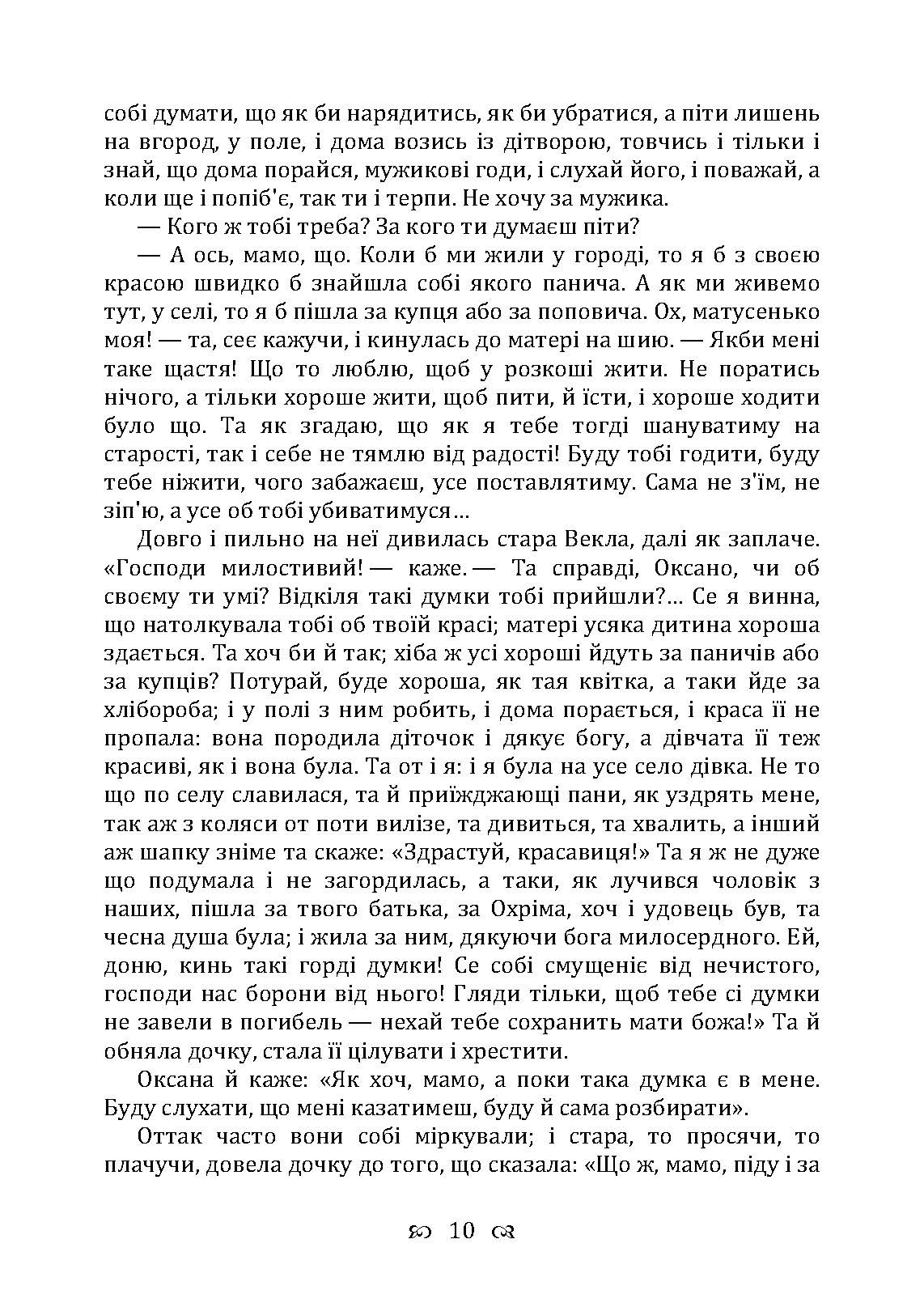 Сердешна Оксана. Збірка. Автор — Квітка-Основ’яненко Г. Ф.. 