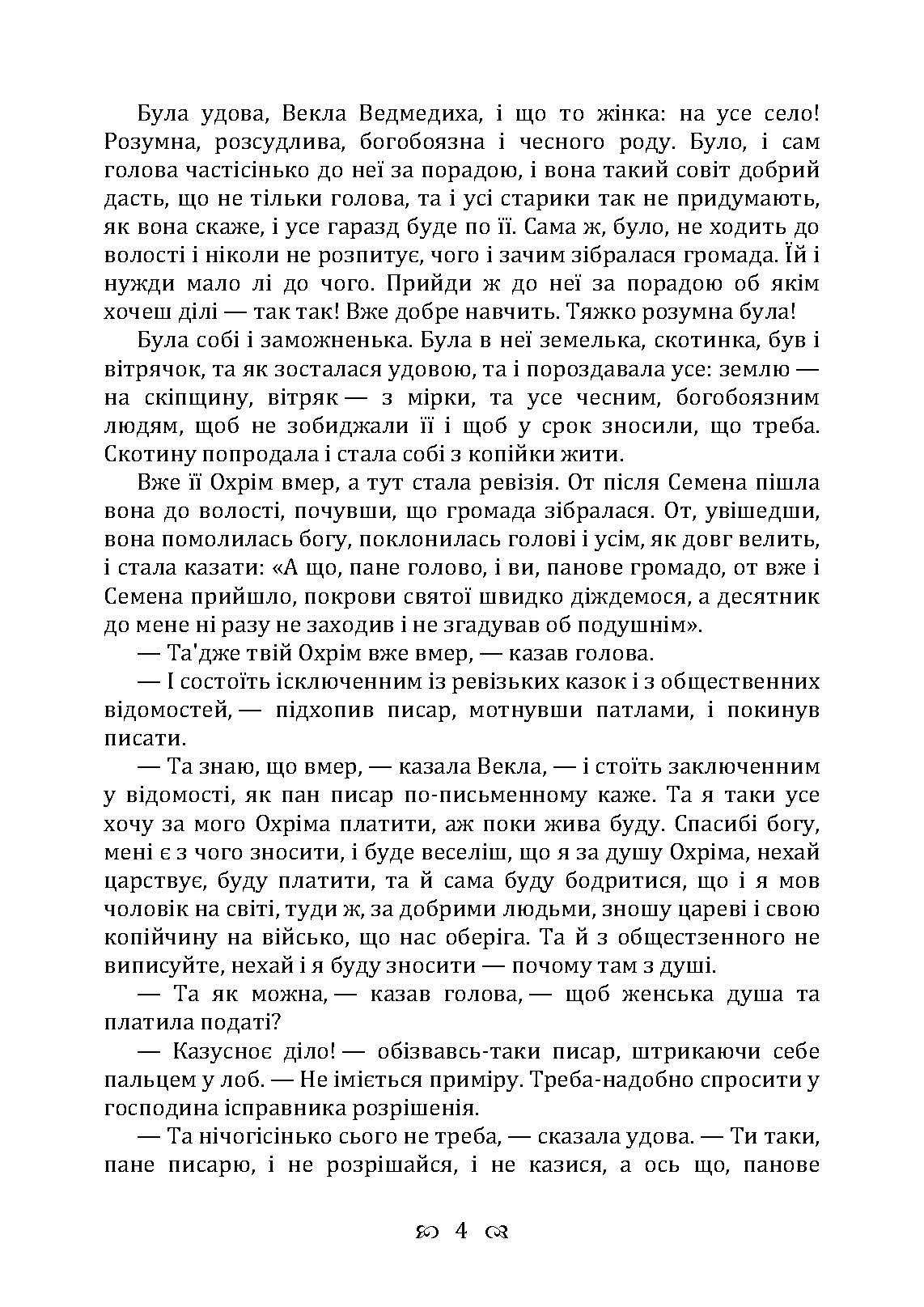 Сердешна Оксана. Збірка. Автор — Квітка-Основ’яненко Г. Ф.. 