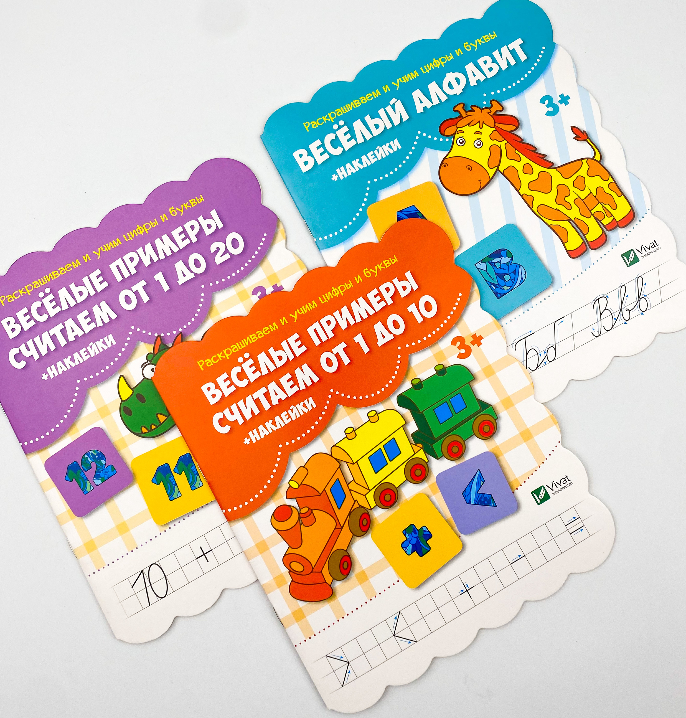Веселые примеры. Считаем от 1 до 10 + наклейки. Автор — Рід Барбара. 